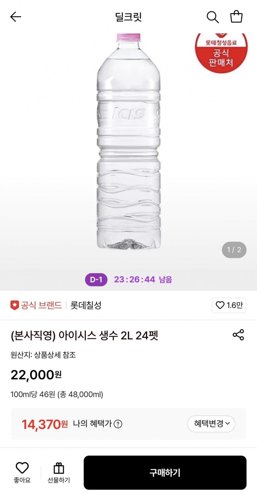아이시스 생수 2L 24펫