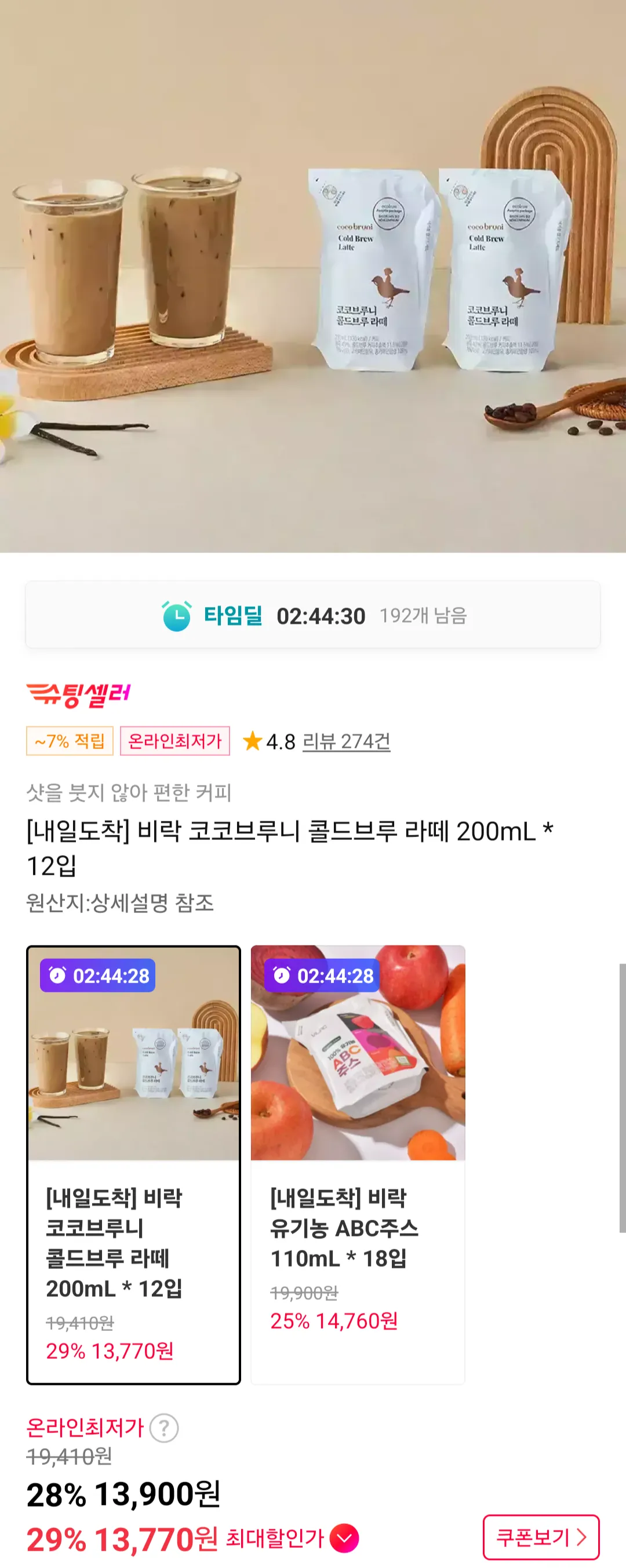 비락 코코브루니 클드브루 라떼 200ml 12개