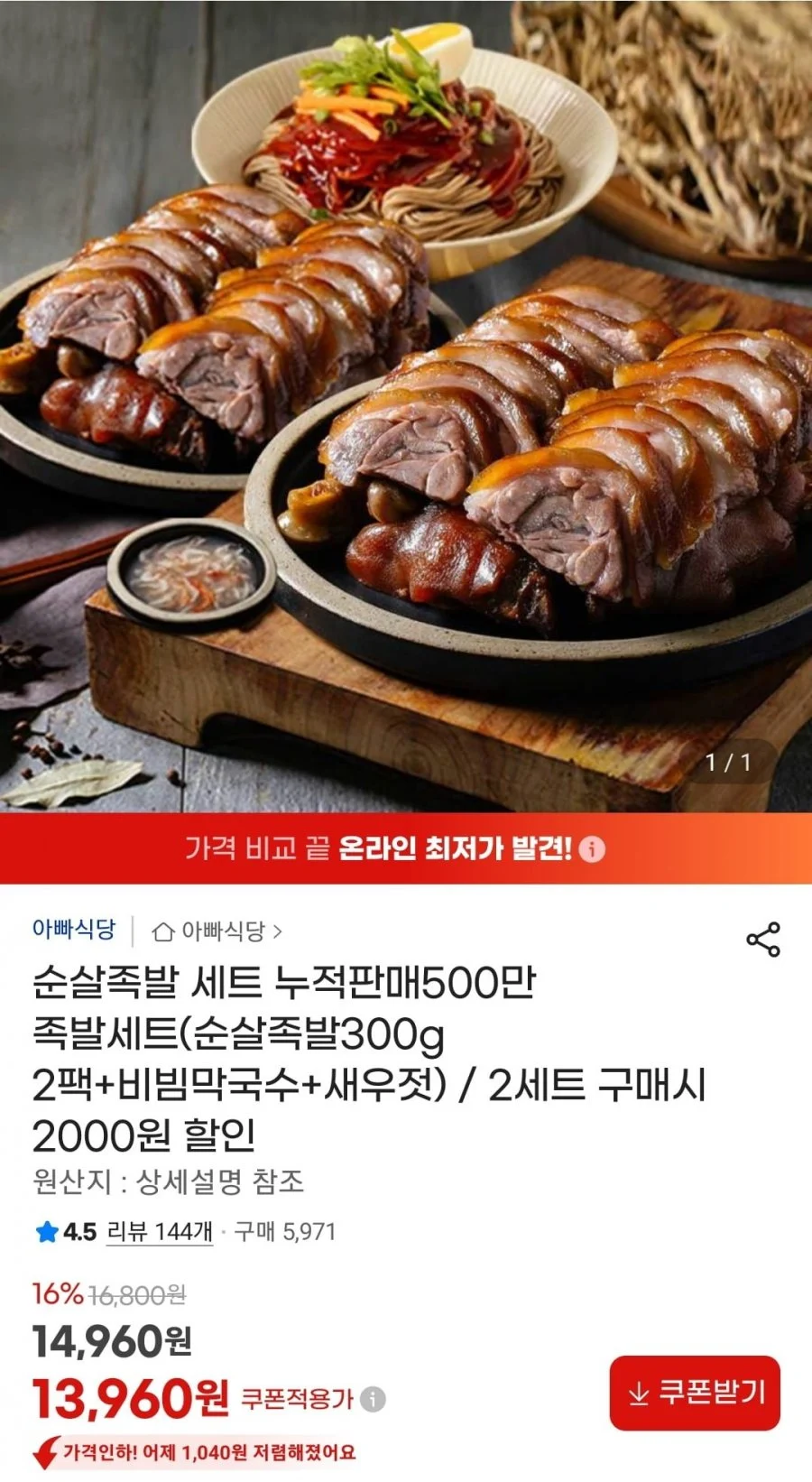 순살족발 300g 2팩+비빔막국수+새우젓