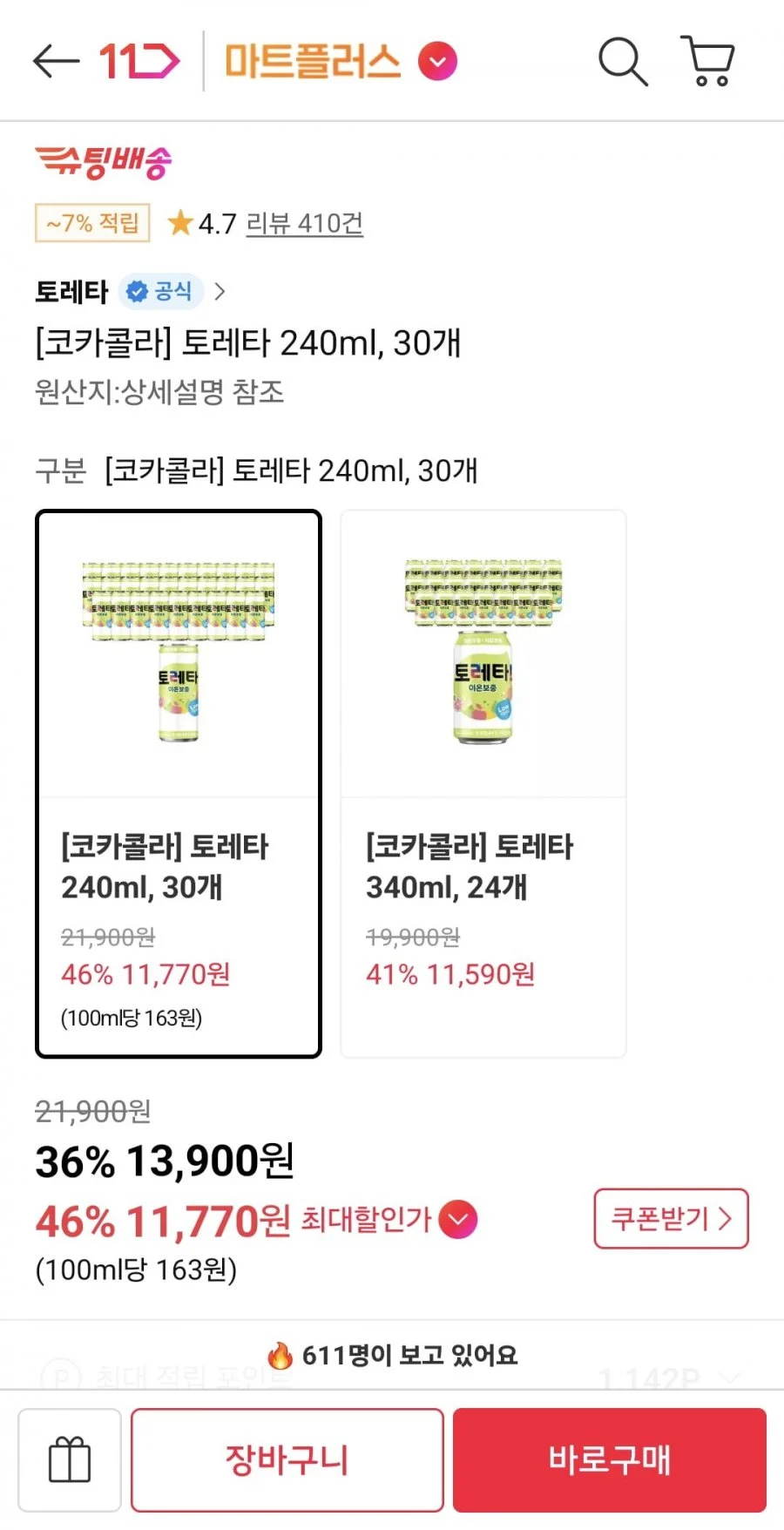토레타 240ml, 30개