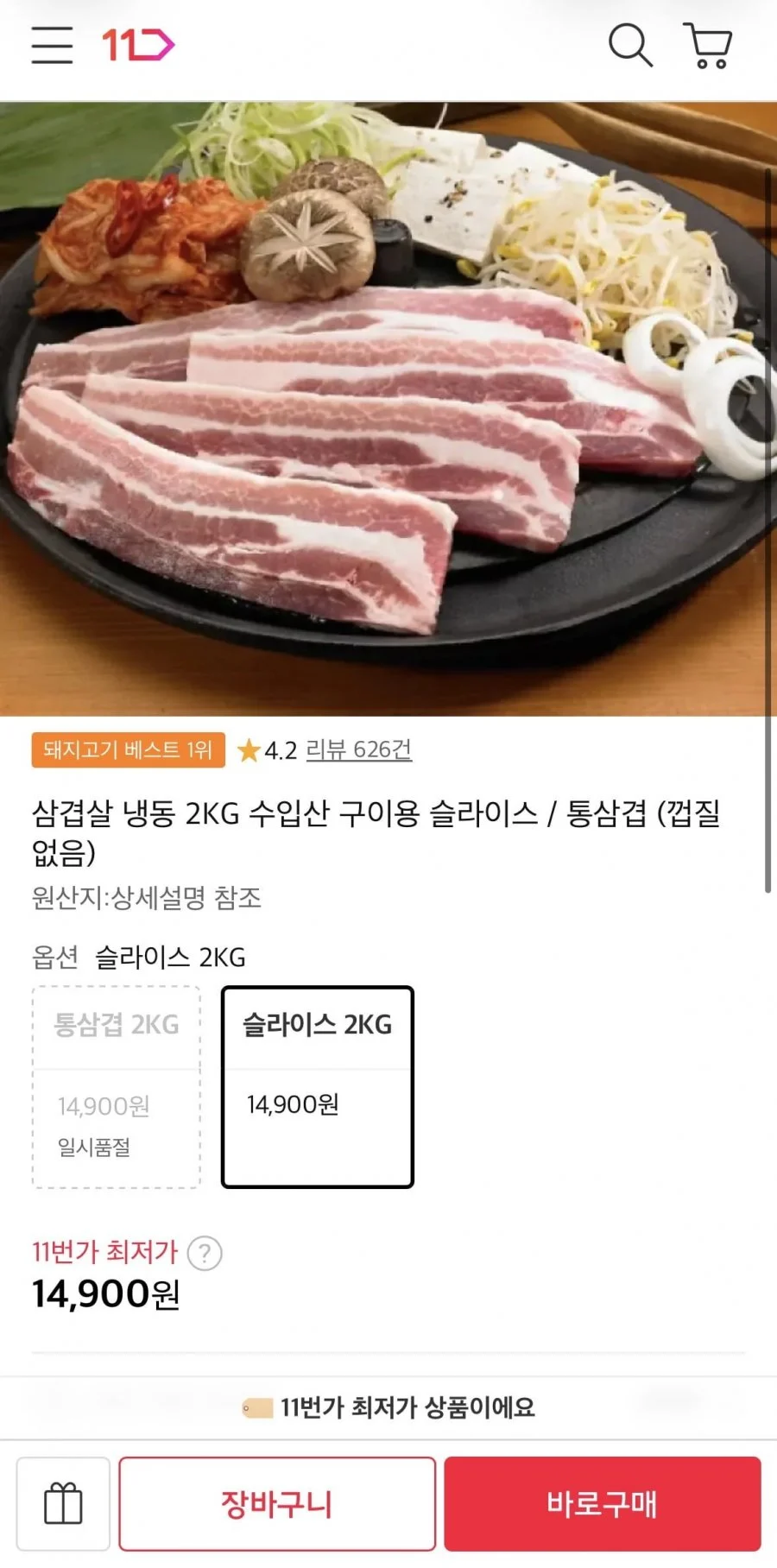 삼겹살 냉동 2KG 수입산 구이용 슬라이스