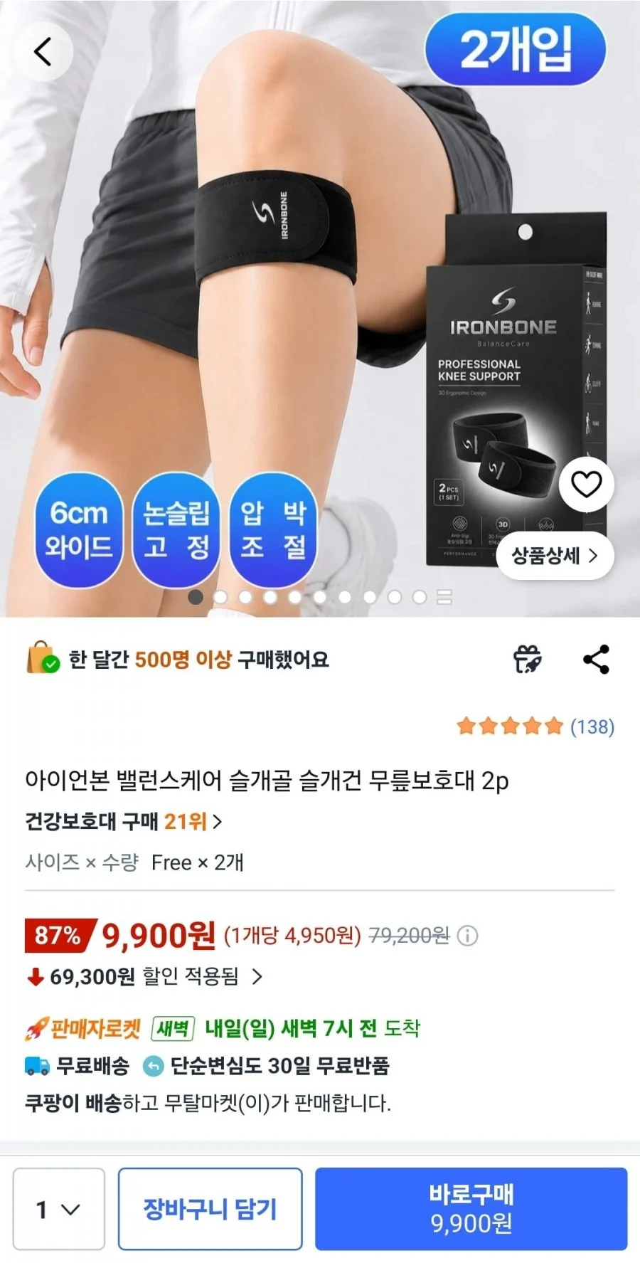 아이언본 슬개골 무릎보호대 2P