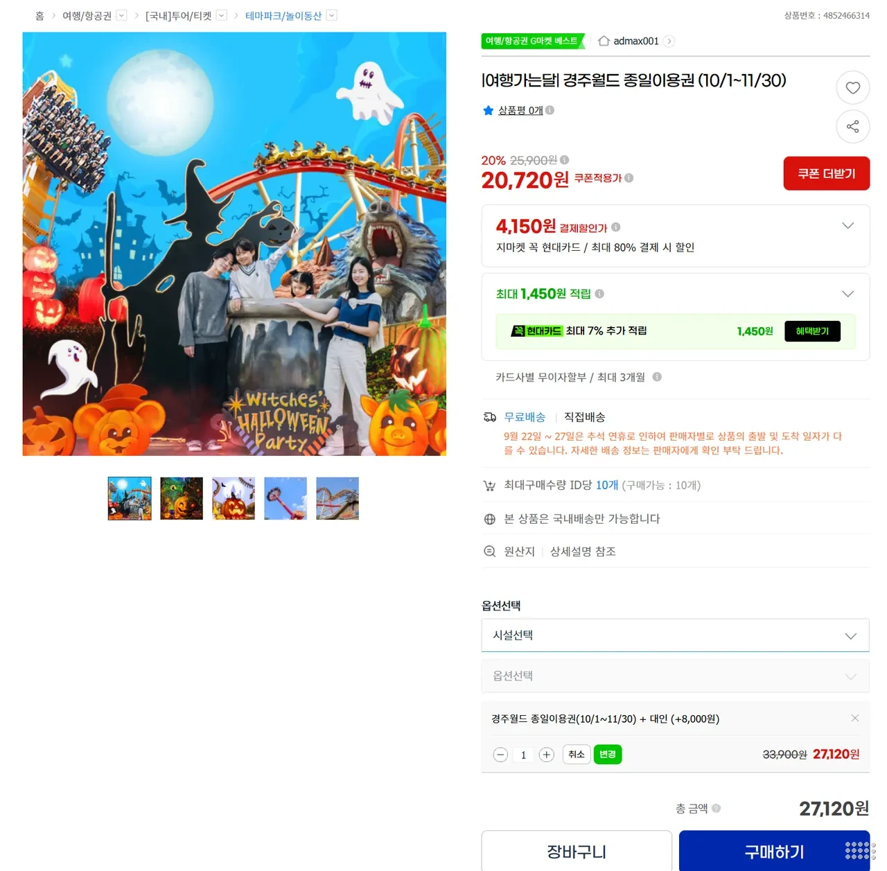 경주월드 종일이용권