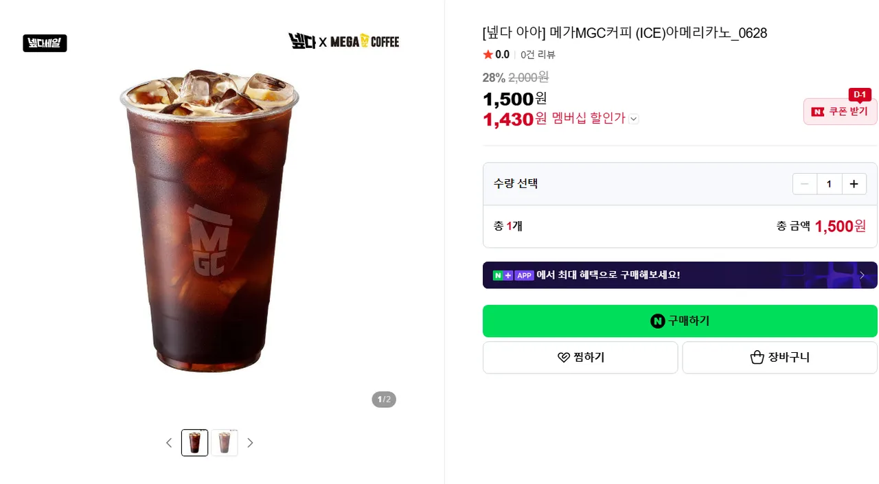 메가MGC커피 (ICE)아메리카노 최대 1430원