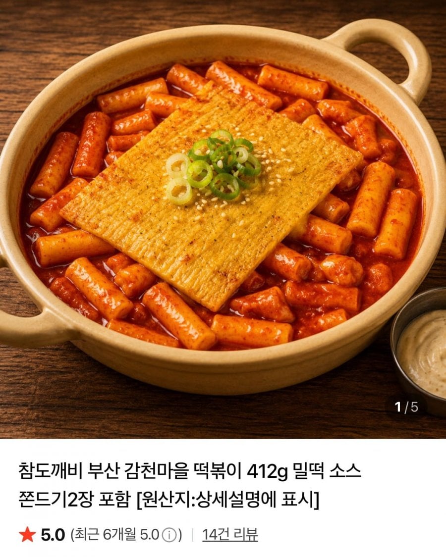 밀떡300g+스프60g+쫀드기2장 x 2세트