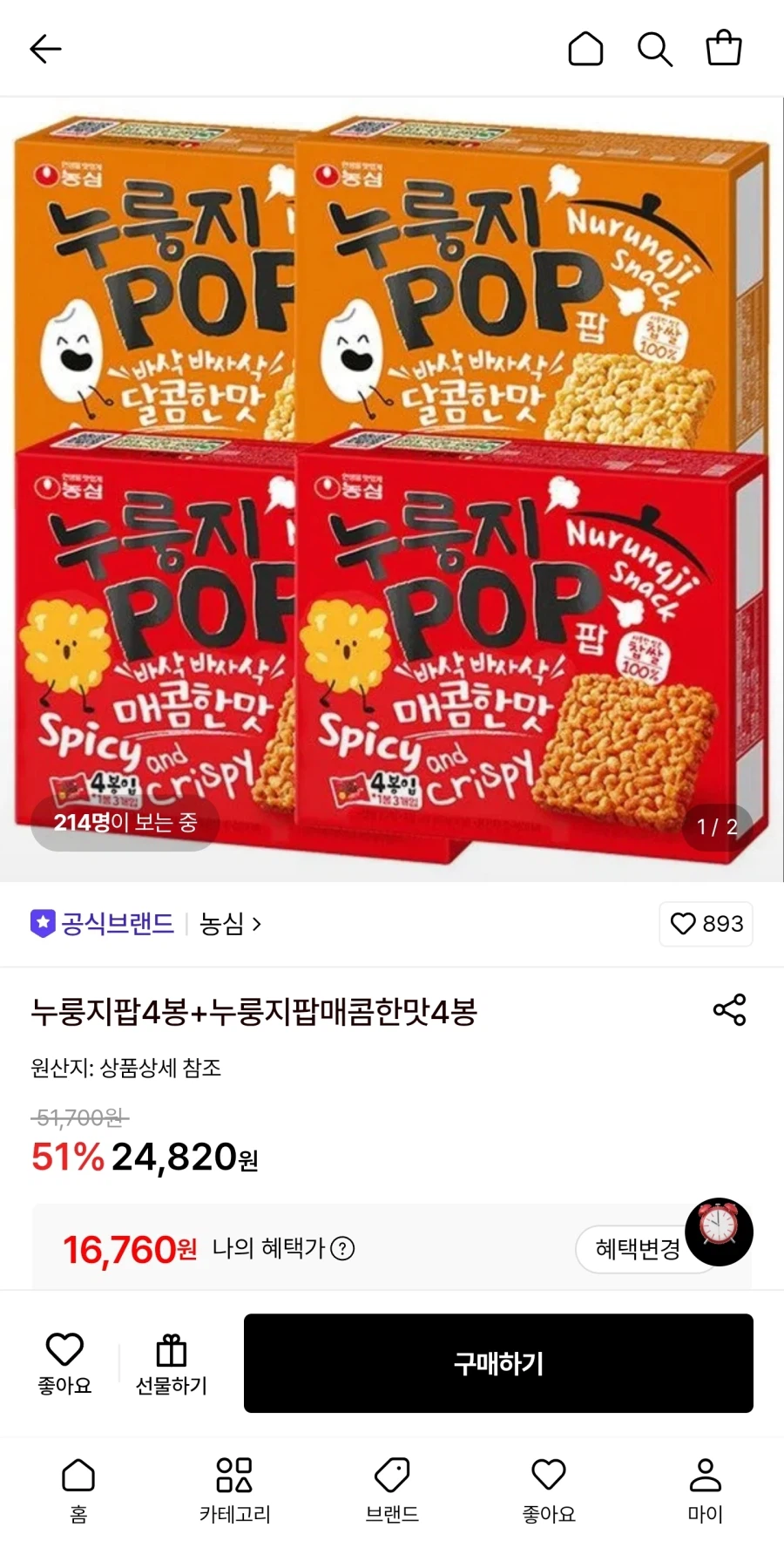 누룬지팝4봉+누룬지팝매콤한맛4봉