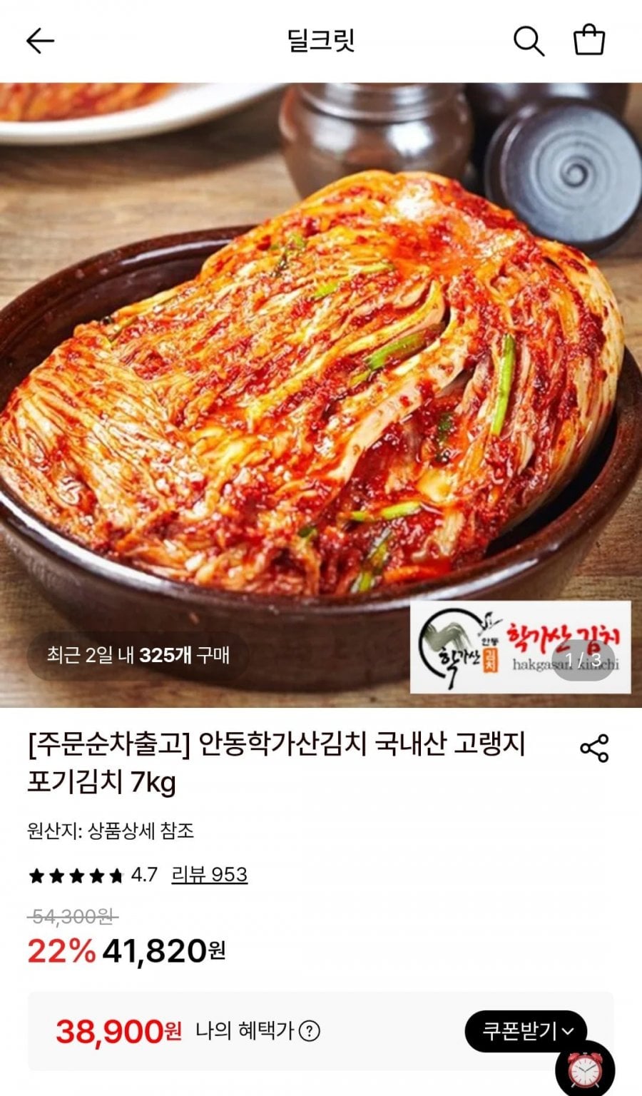 안동학가산김치 국내산 고랭지 포기김치 7kg