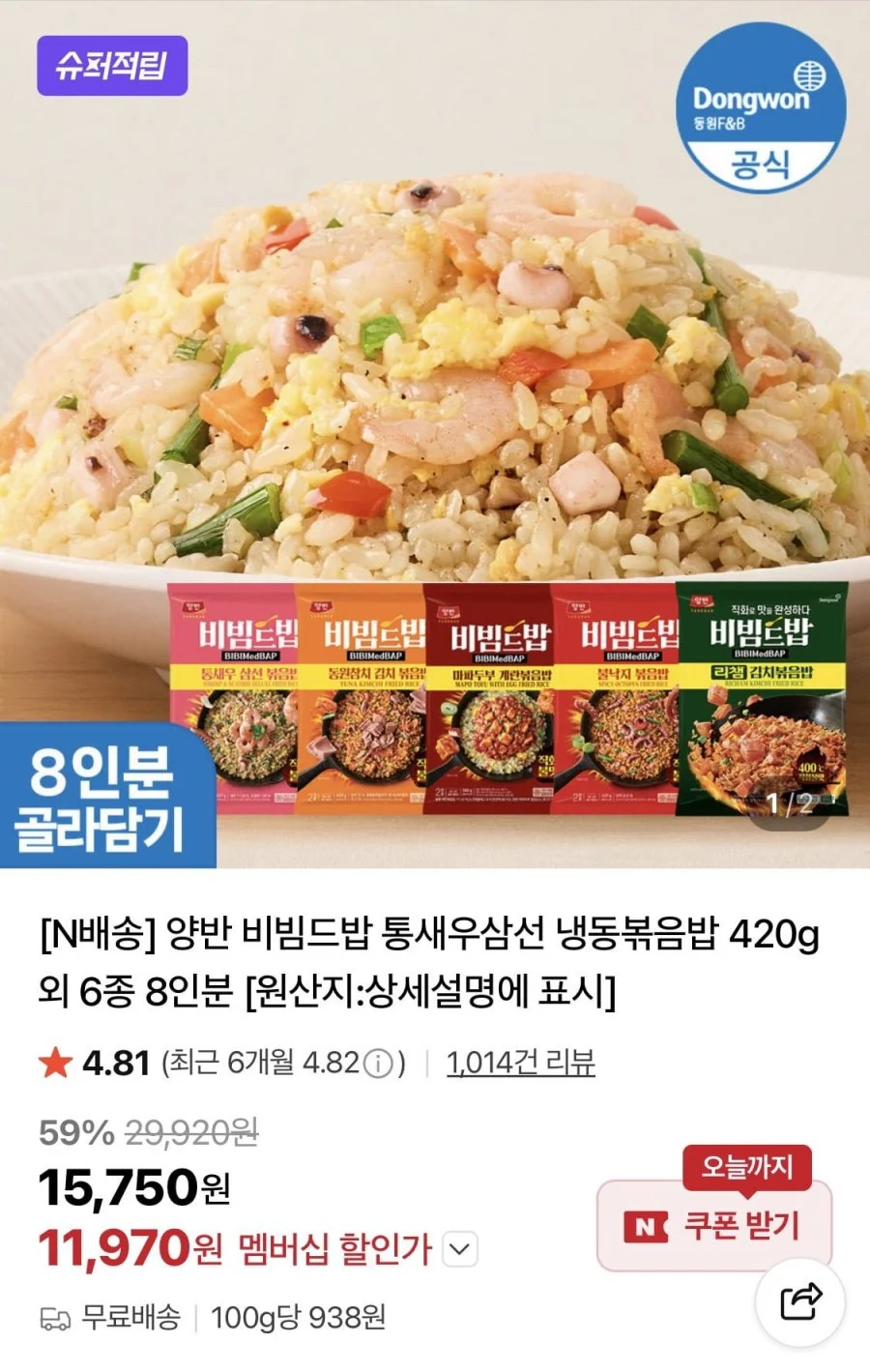 양반 비빔드밥 통새우삼선 냉동볶음밥 420g 외 6종 8인분