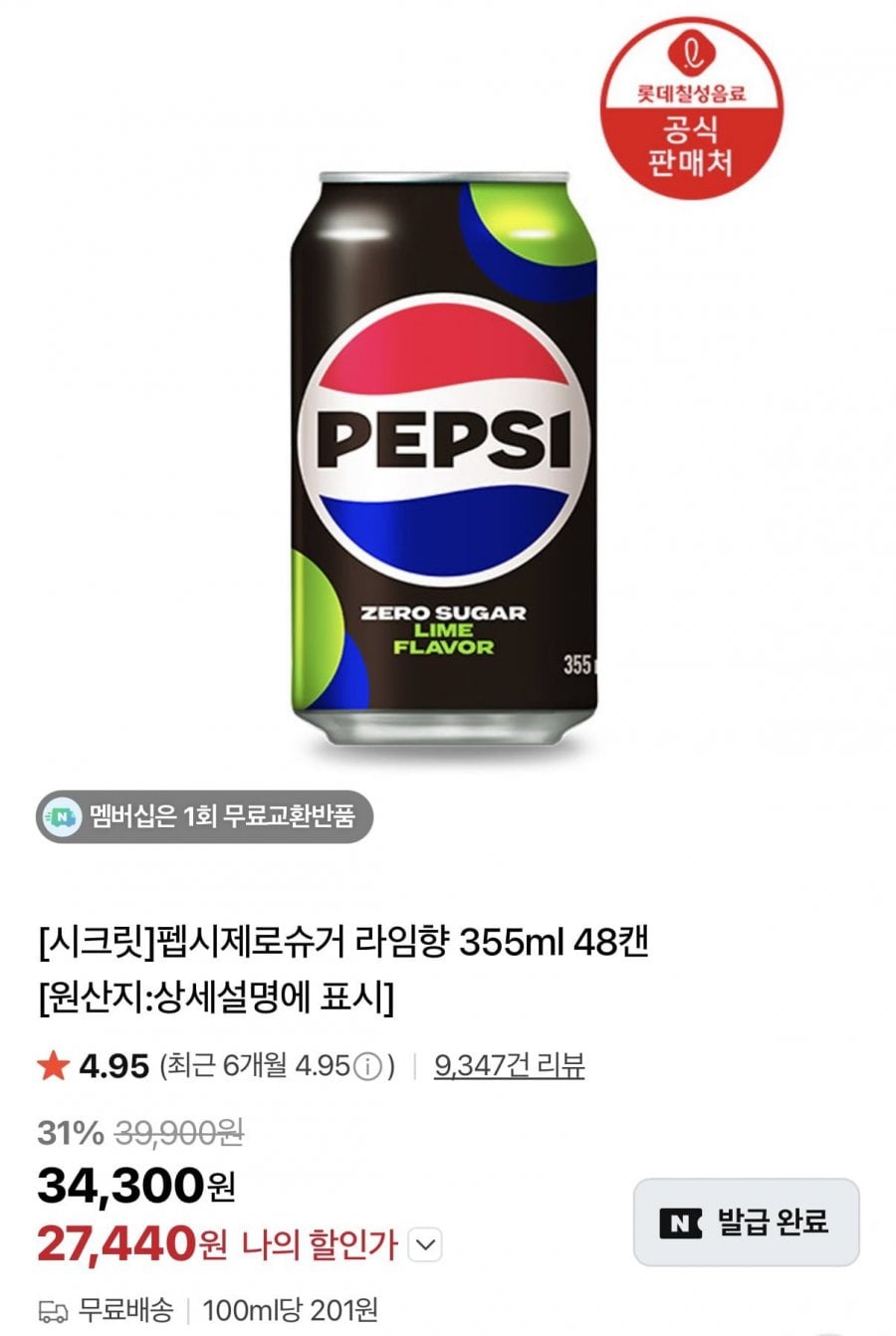 펩시제로슈거 라임향/제로카페인 355ml 48캔