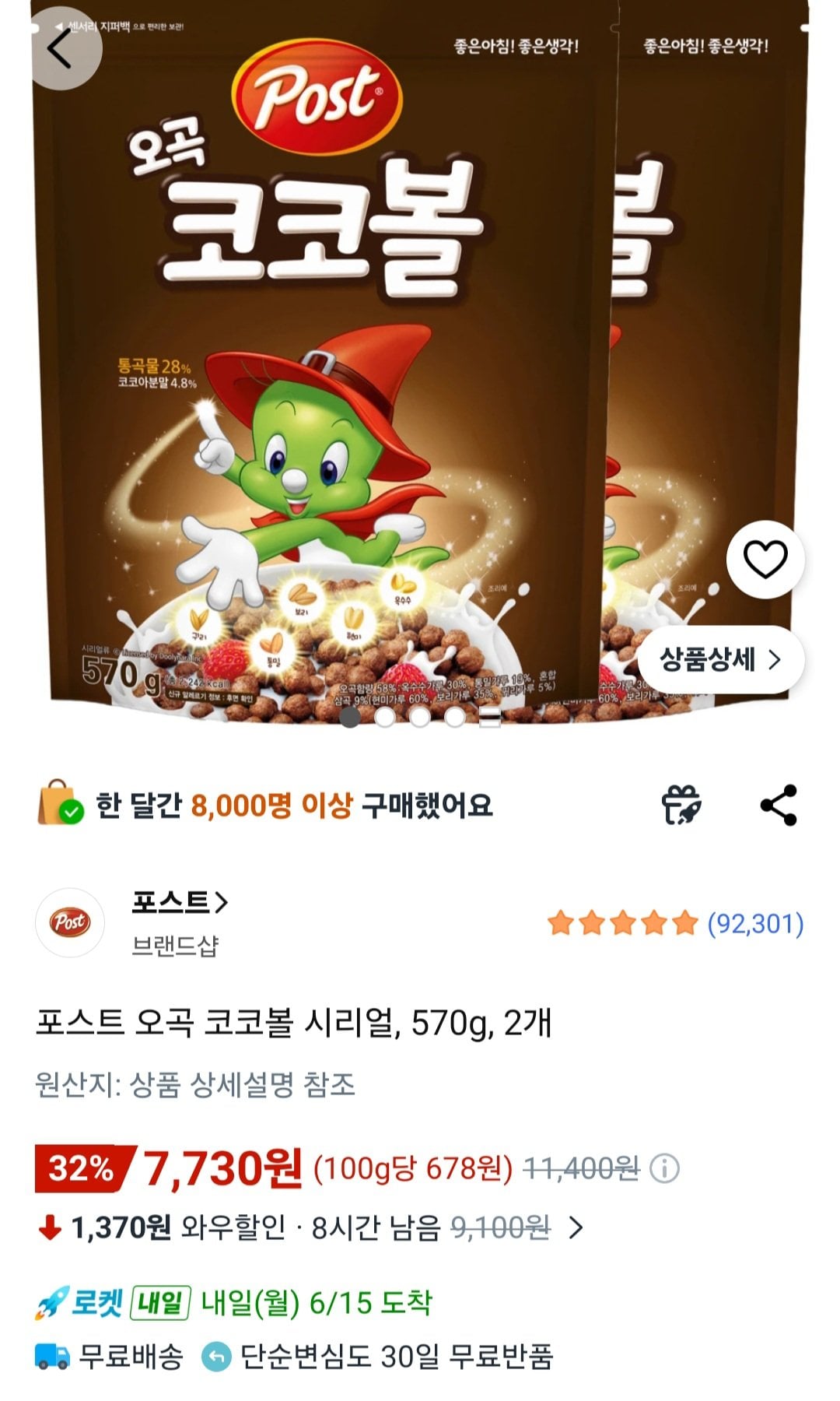 포스트 오곡 코코볼 시리얼, 570g, 2개