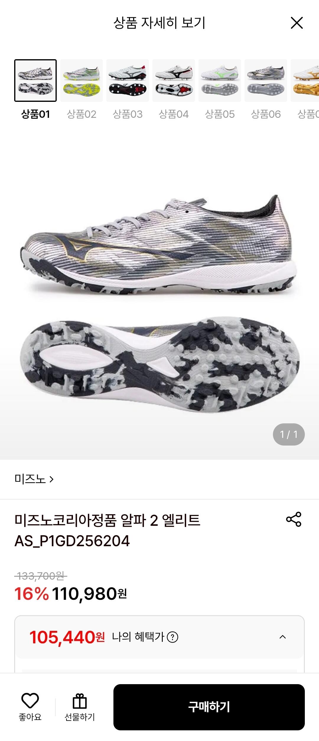 미즈노코리아 알파 2 엘리트 풋살화