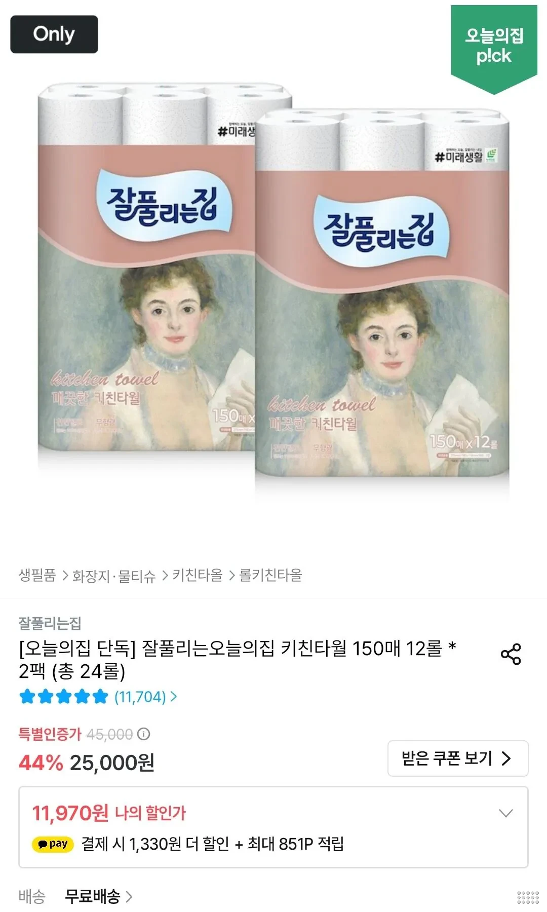 잘풀리는집 키친타월 150매 12롤 2팩 (총 24롤)