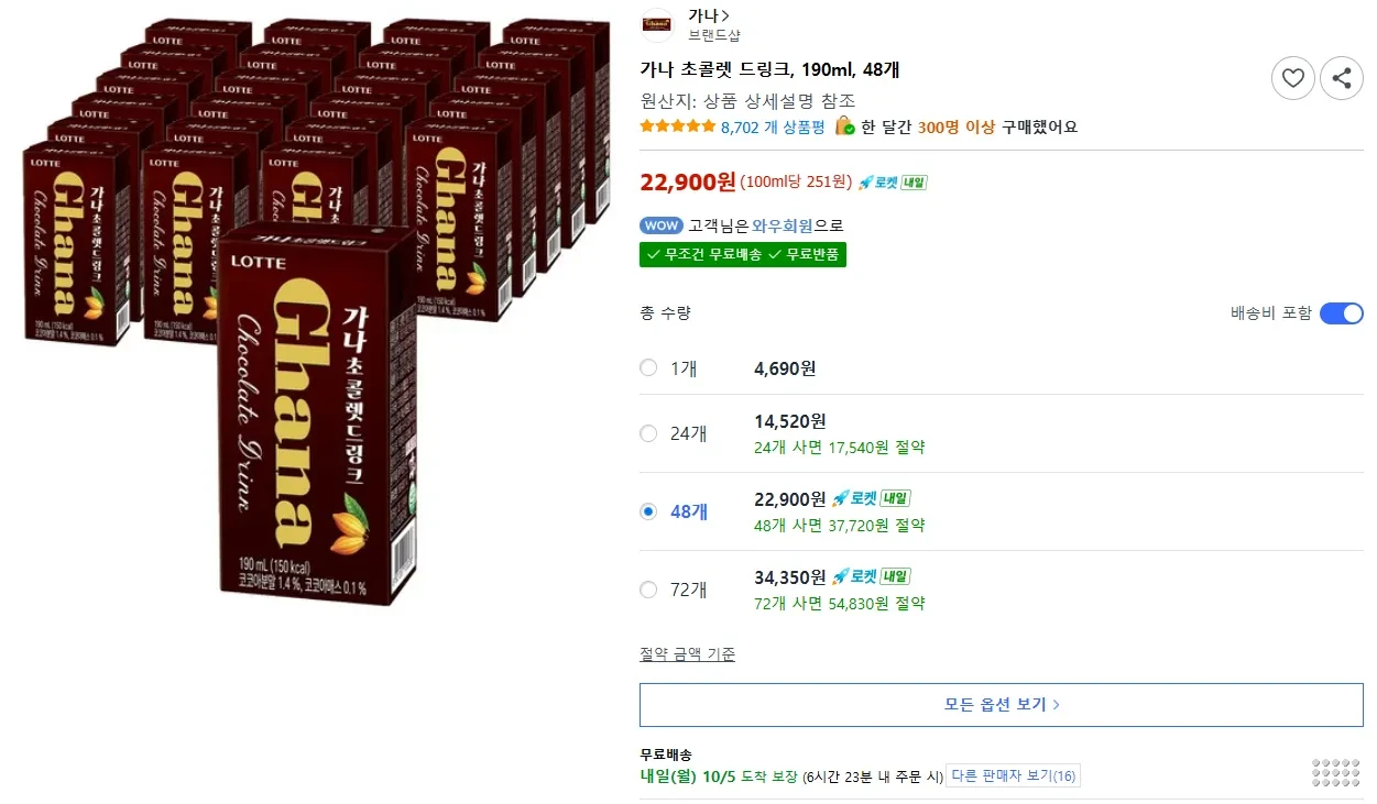 가나 초콜렛 드링크, 190ml, 48개