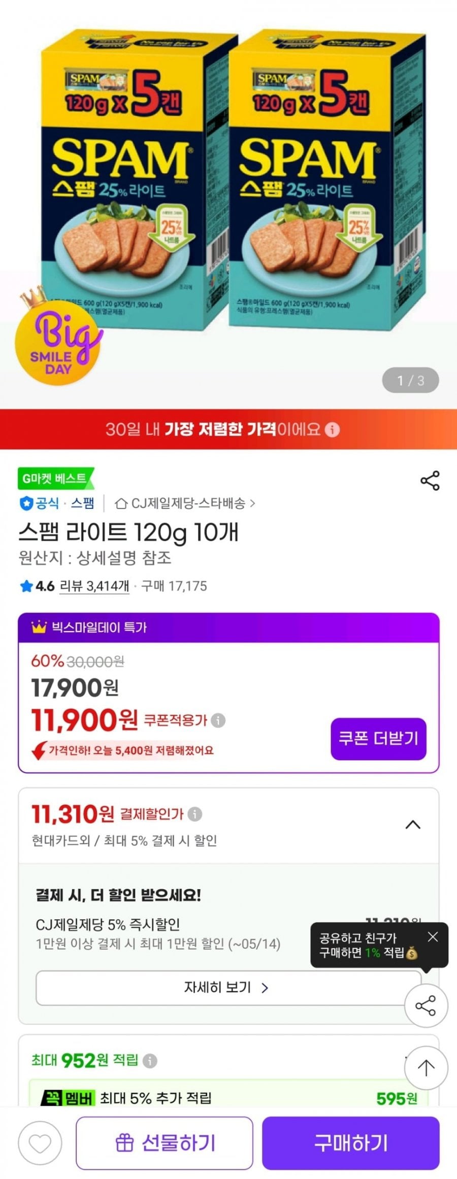 스팸 라이트 120g 10개