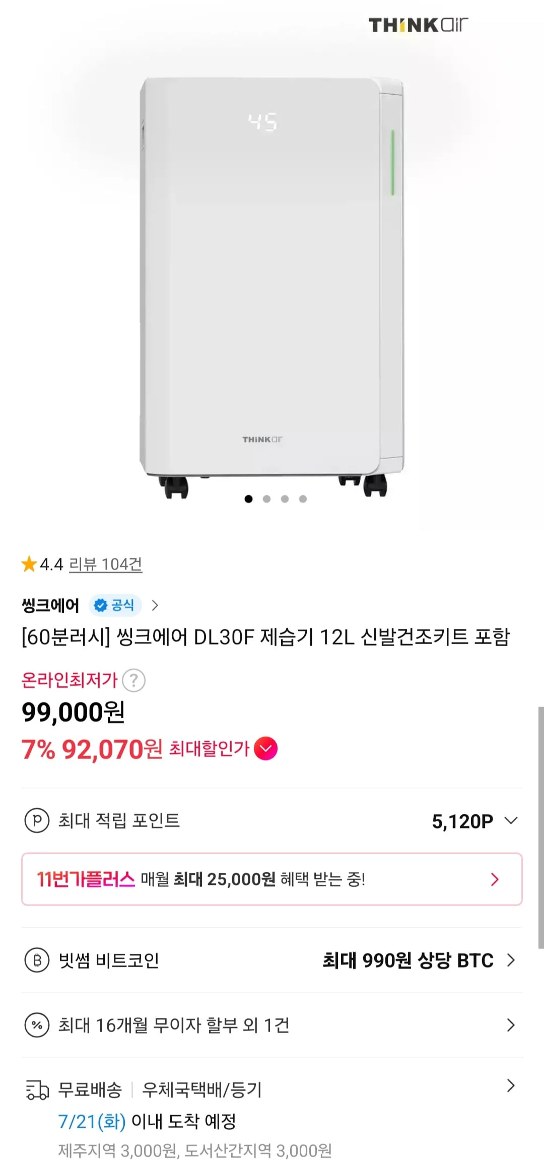 씽크에어 DL30F 제습기 12L 신발건조키트 포함