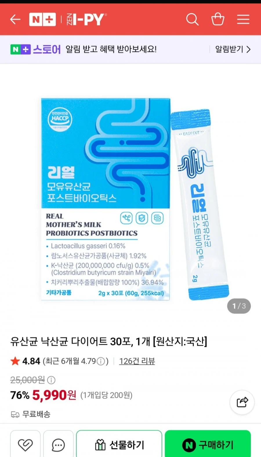 유산균 낙산균 다이어트 30포