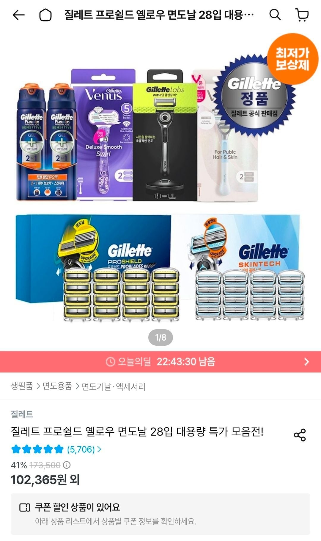 질레트 프로쉴드/스킨텍 면도날 28입
