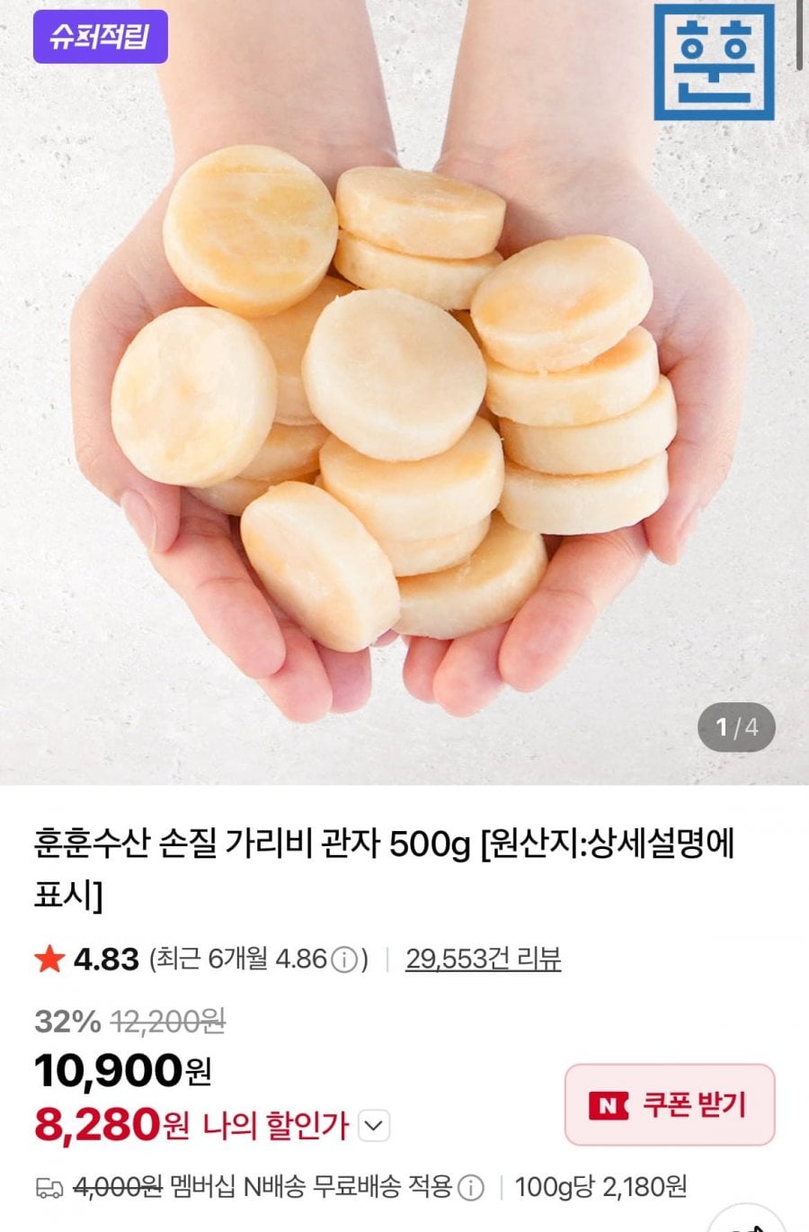 손질 가리비 관자 500g(30-40미내외)