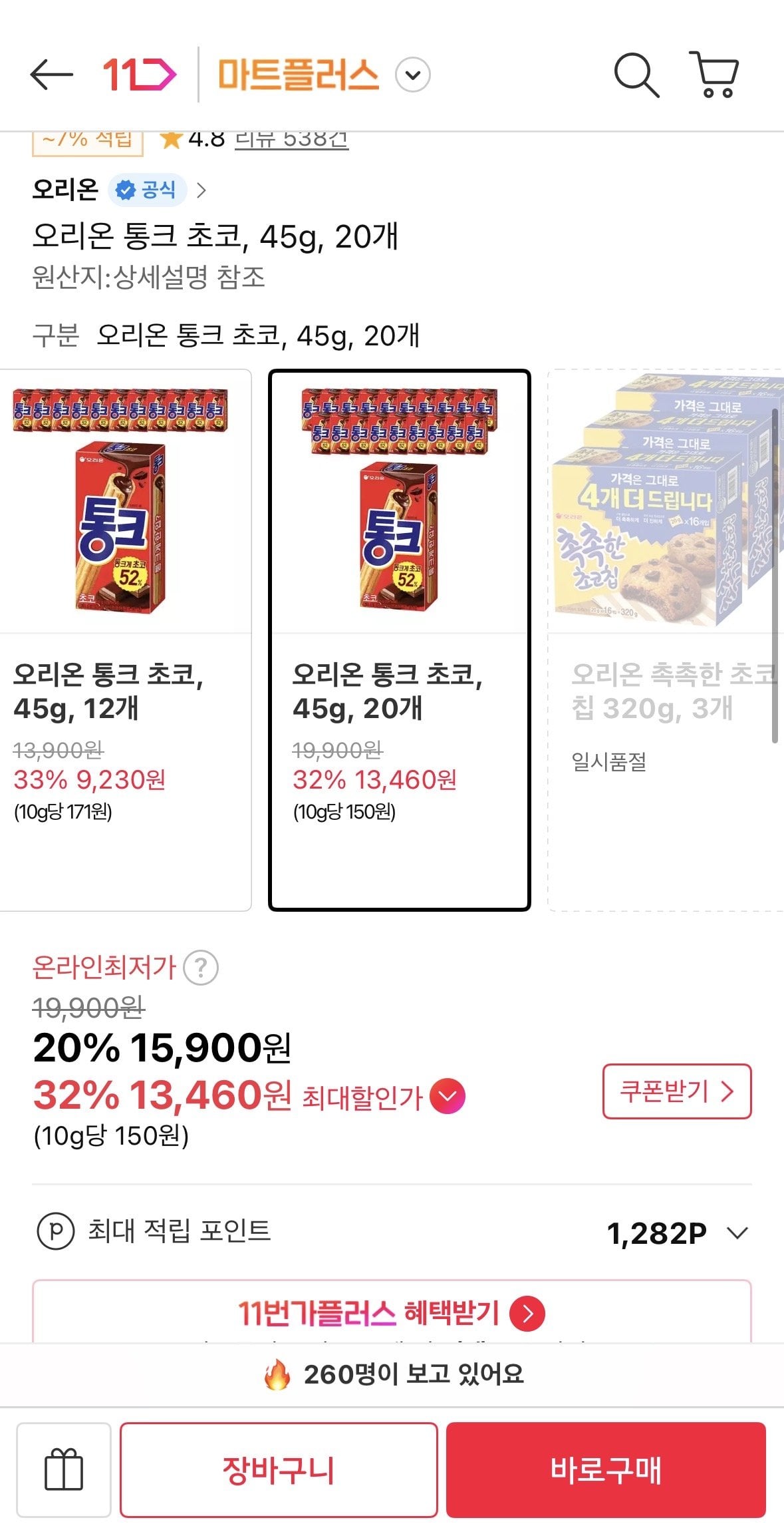 오리온 통크 초코, 45g, 20개
