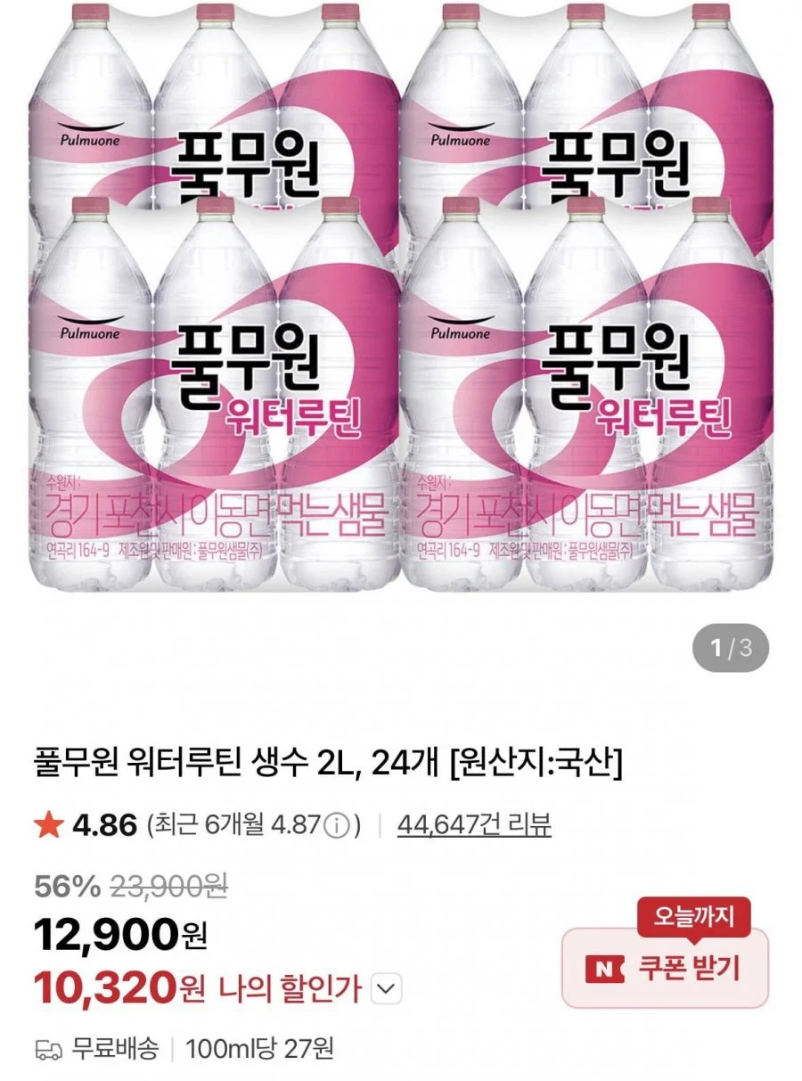 풀무원 워터루틴 생수 2L, 24개