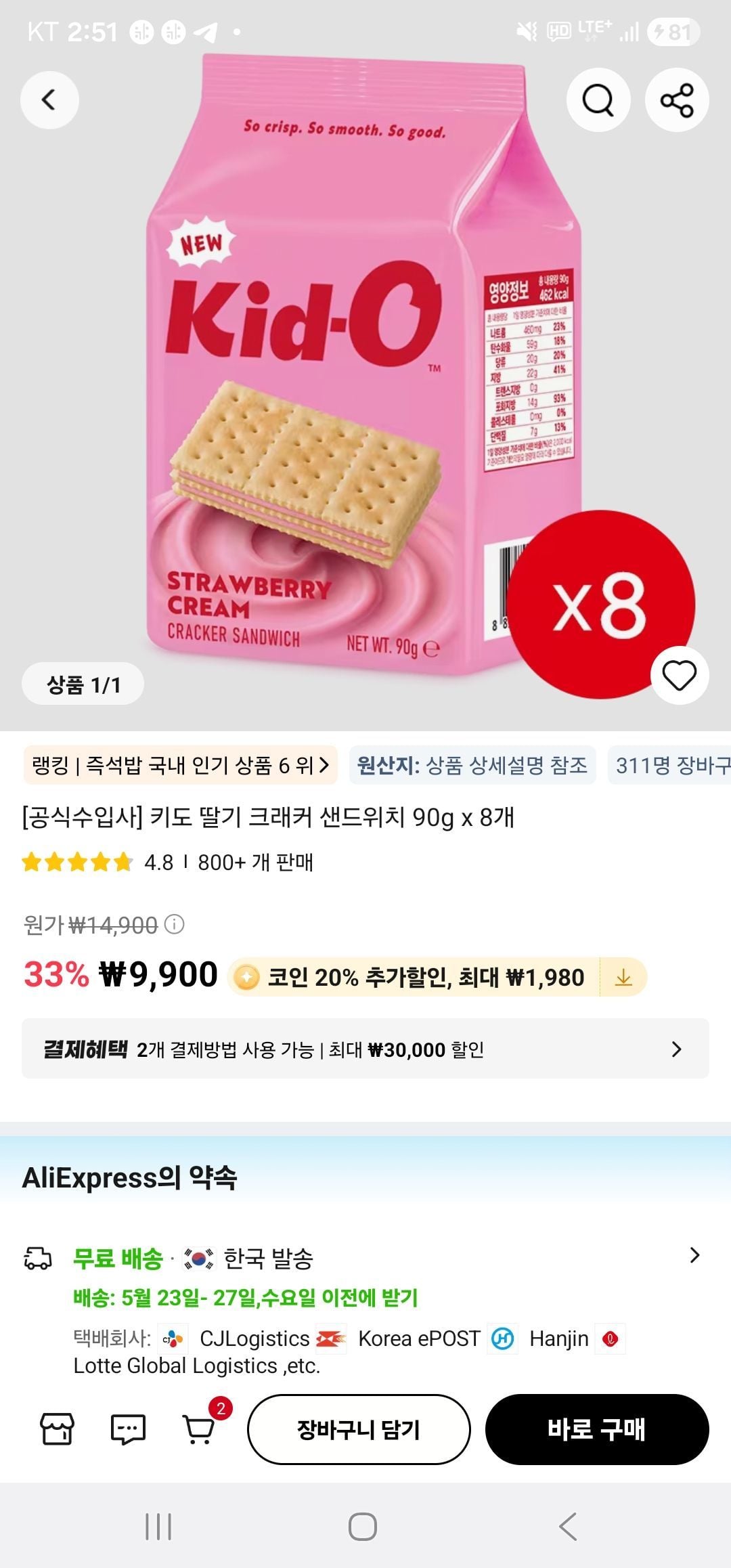 키도 딸기 크래커 샌드위치 90g x 8개