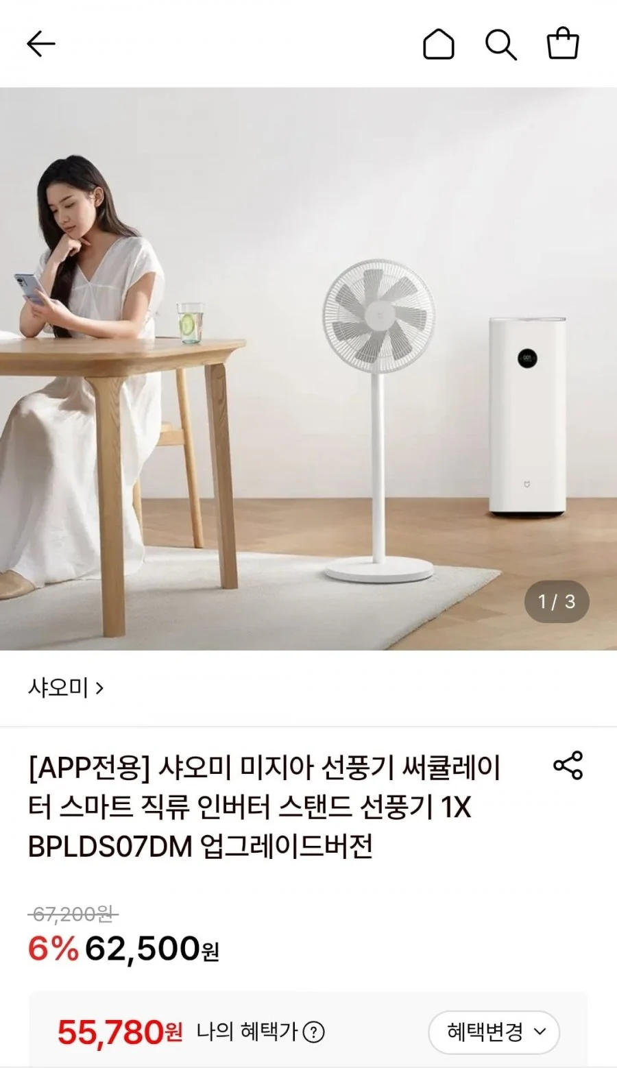 샤오미 미지아 선풍기 써큘레이터 스탠드 선풍기