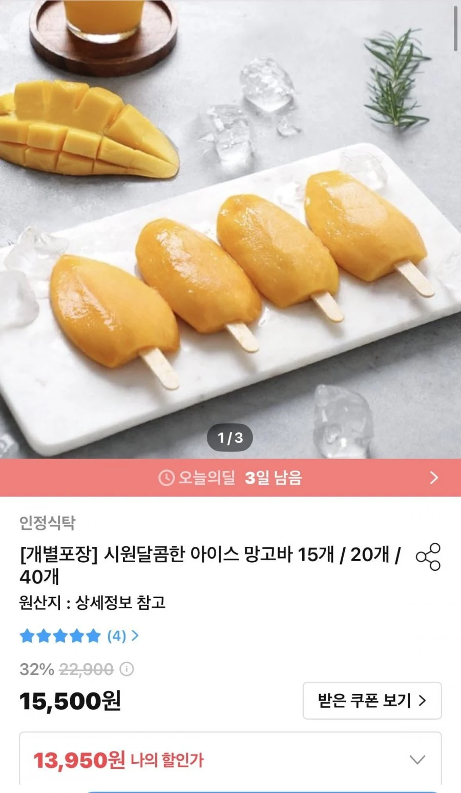 아이스망고바 15개