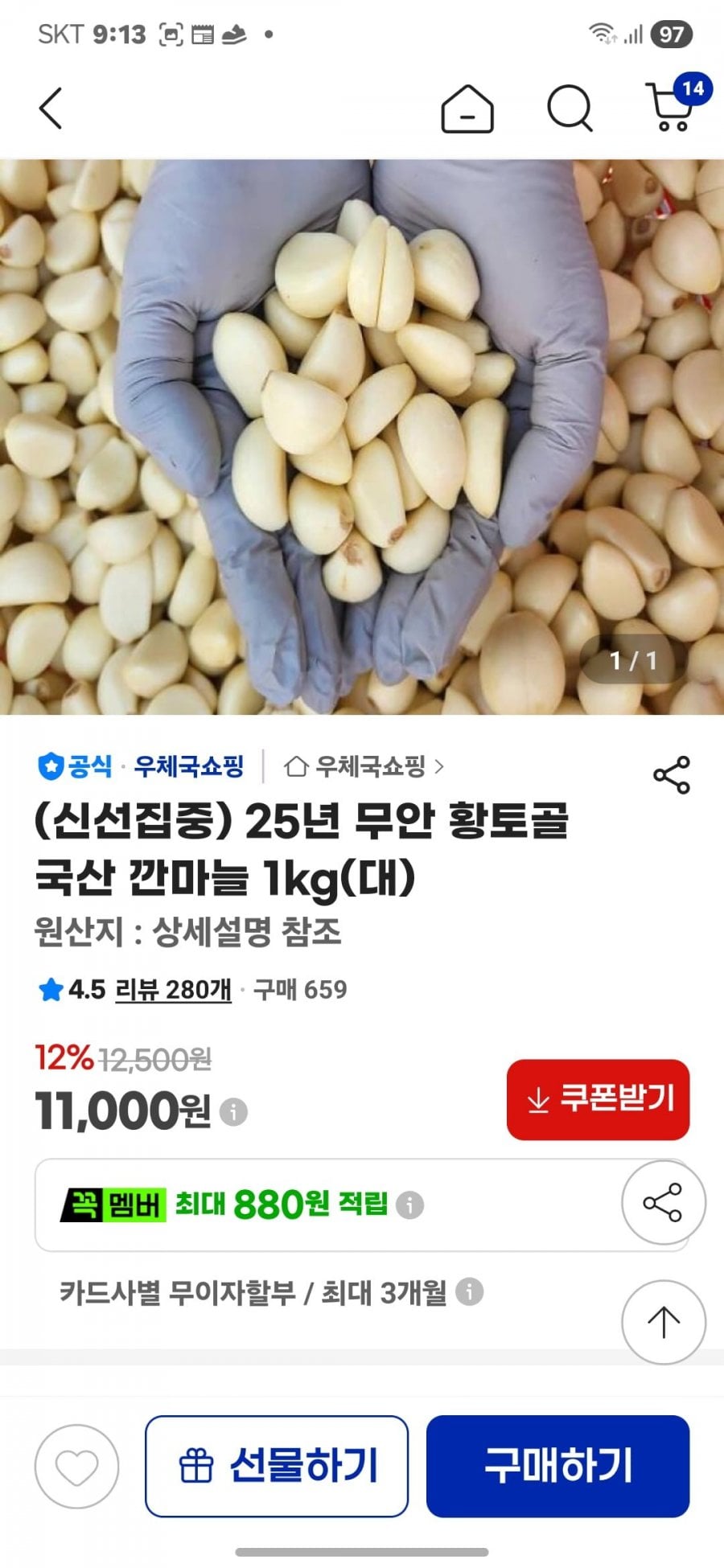 국산깐마늘1kg 대사이즈