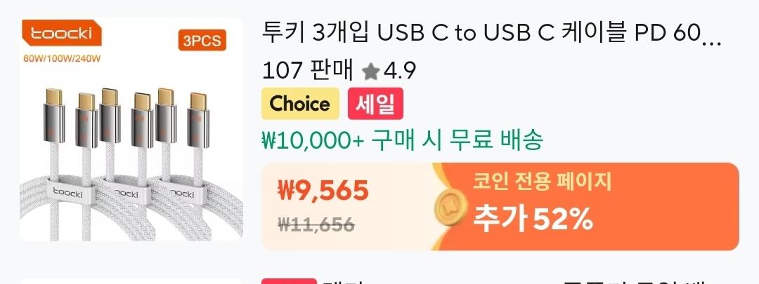 토끼 240w c to c 케이블 2m 3개 이마커칩