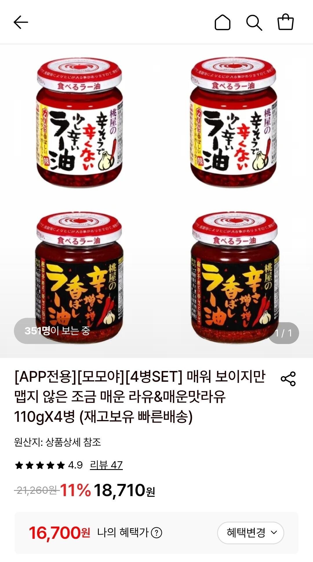모모야 매운맛 라유 4개