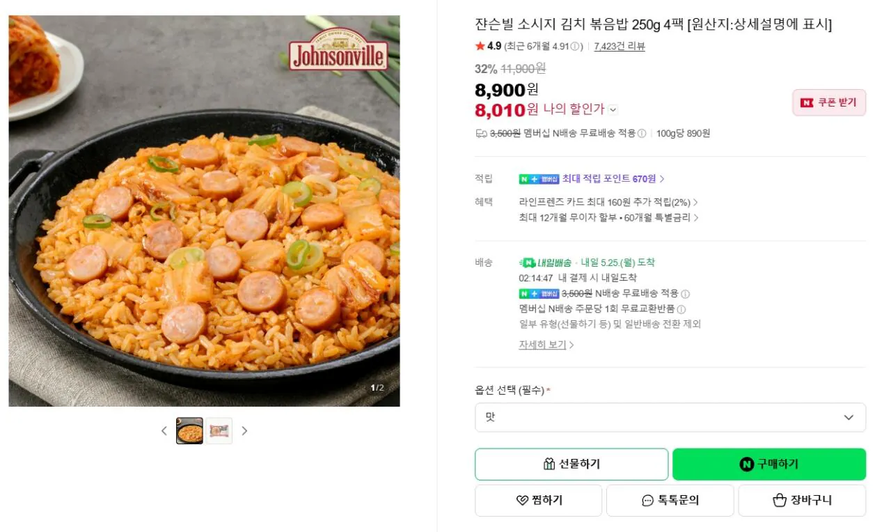 쟌슨빌 소시지 김치 볶음밥 250g 4팩