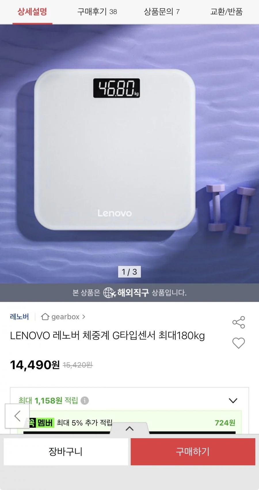 LENOVO 레노버 체중계 G타입센서