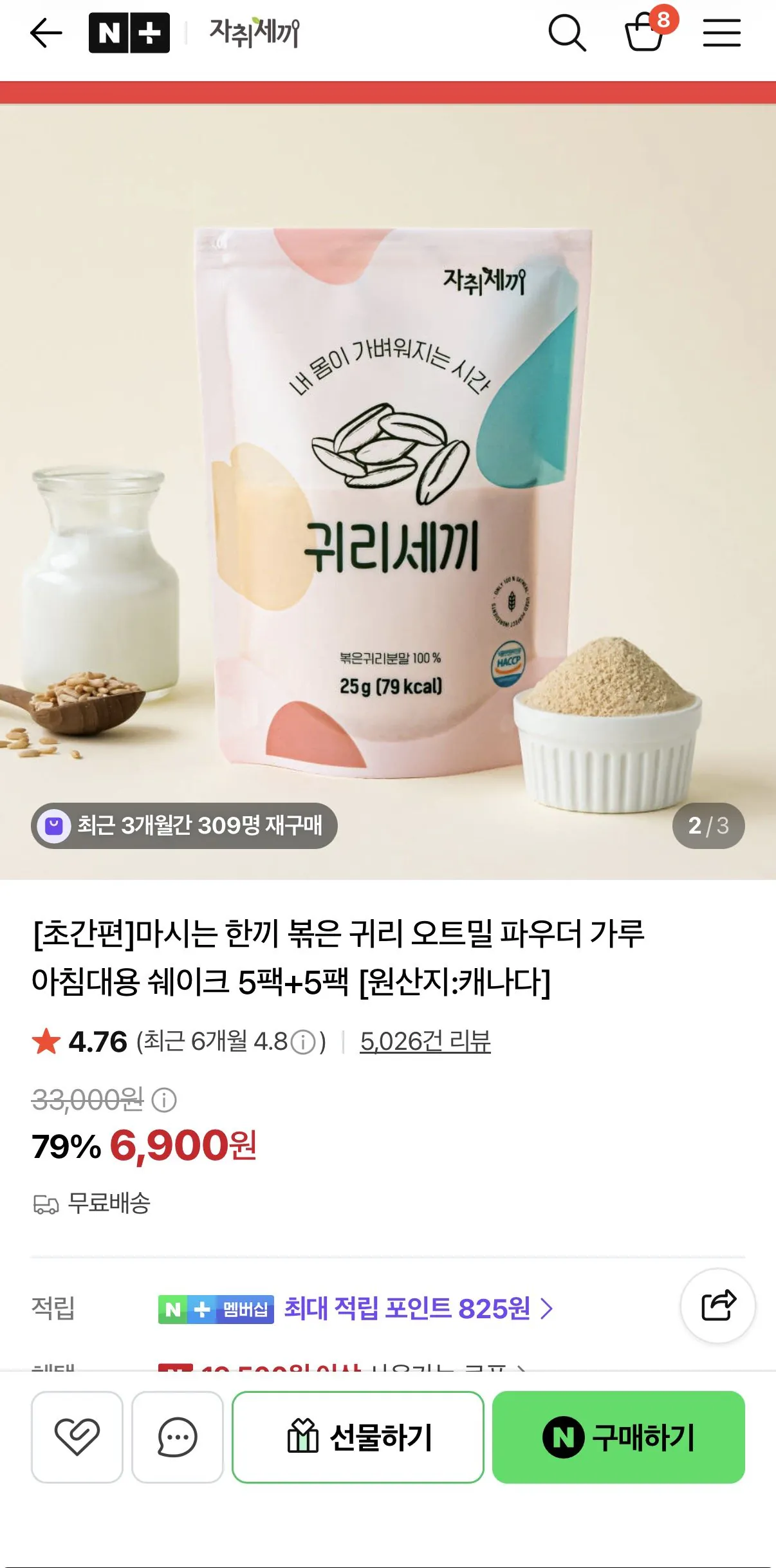마시는 한끼 볶은 귀리 오트밀 10팩