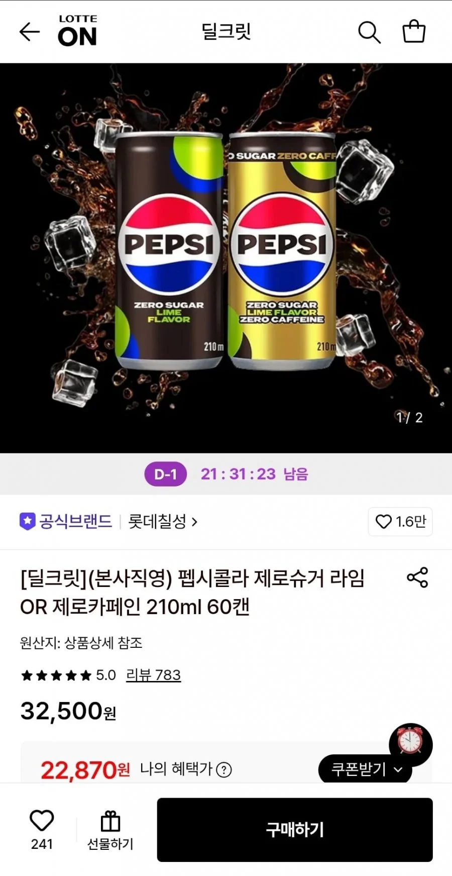 펩시콜라 제로슈거라임or제로카페인 210ml 60캔