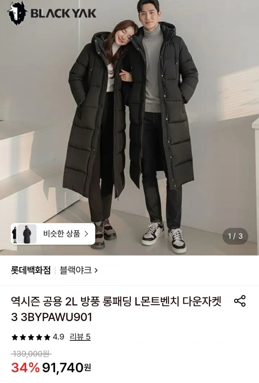 블랙야크 몬트벤치 다운자켓3