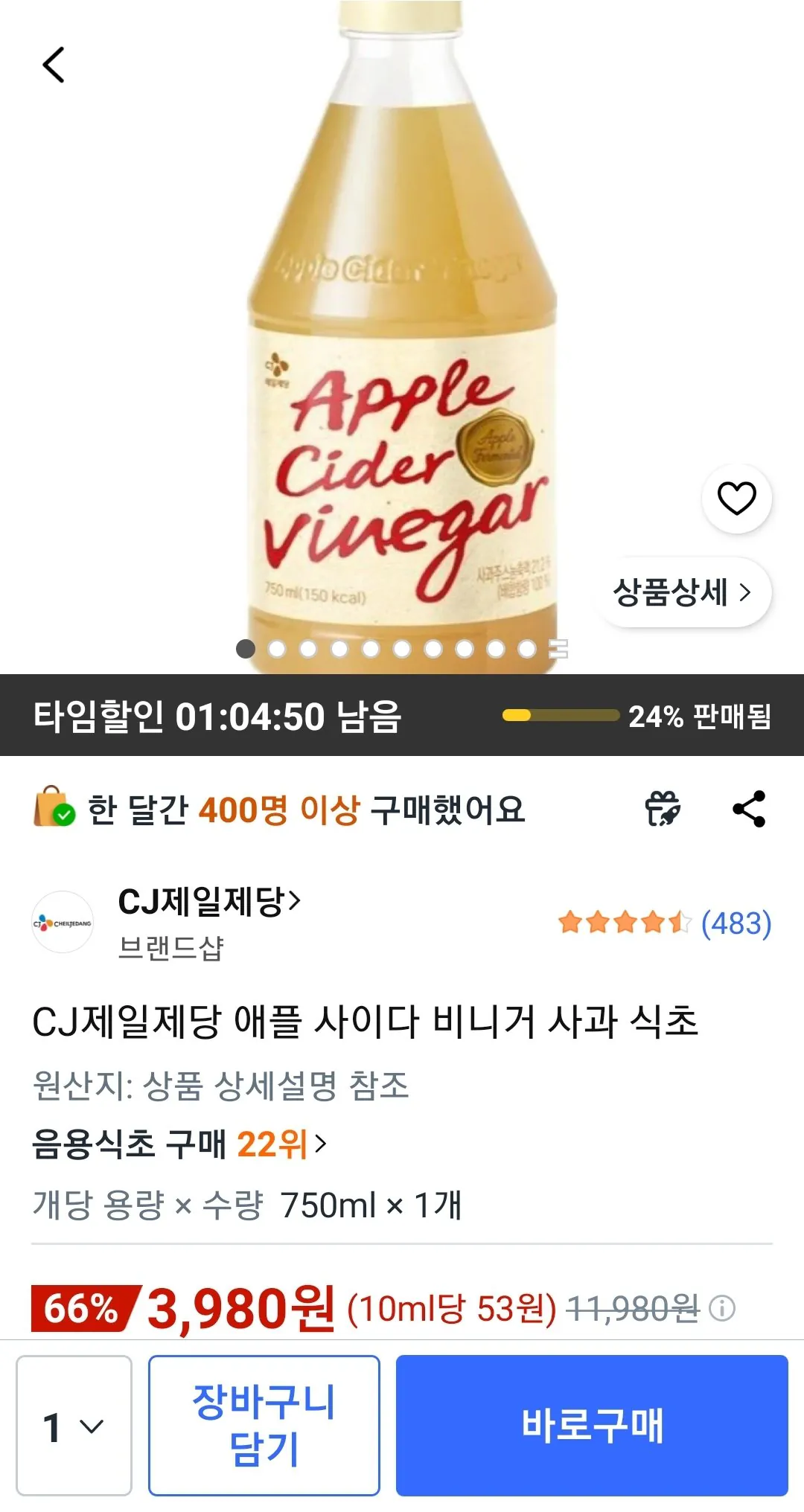 CJ제일제당 애플 사이다 비니거 사과 식초 750ml