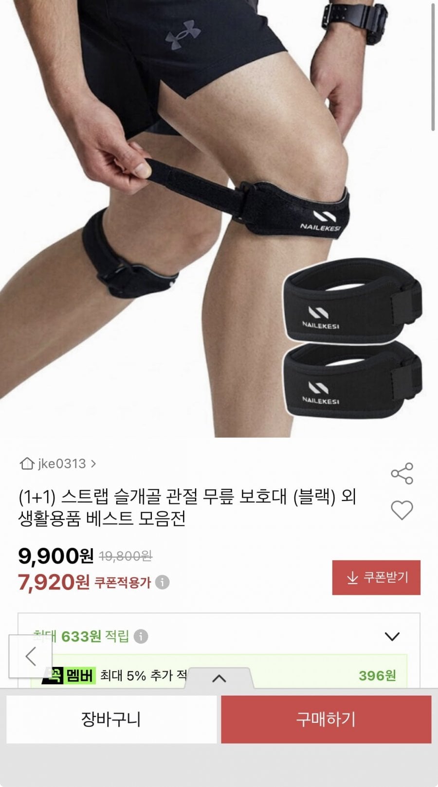 스트랩 슬개골 관절 무릎 보호대 1+1 블랙