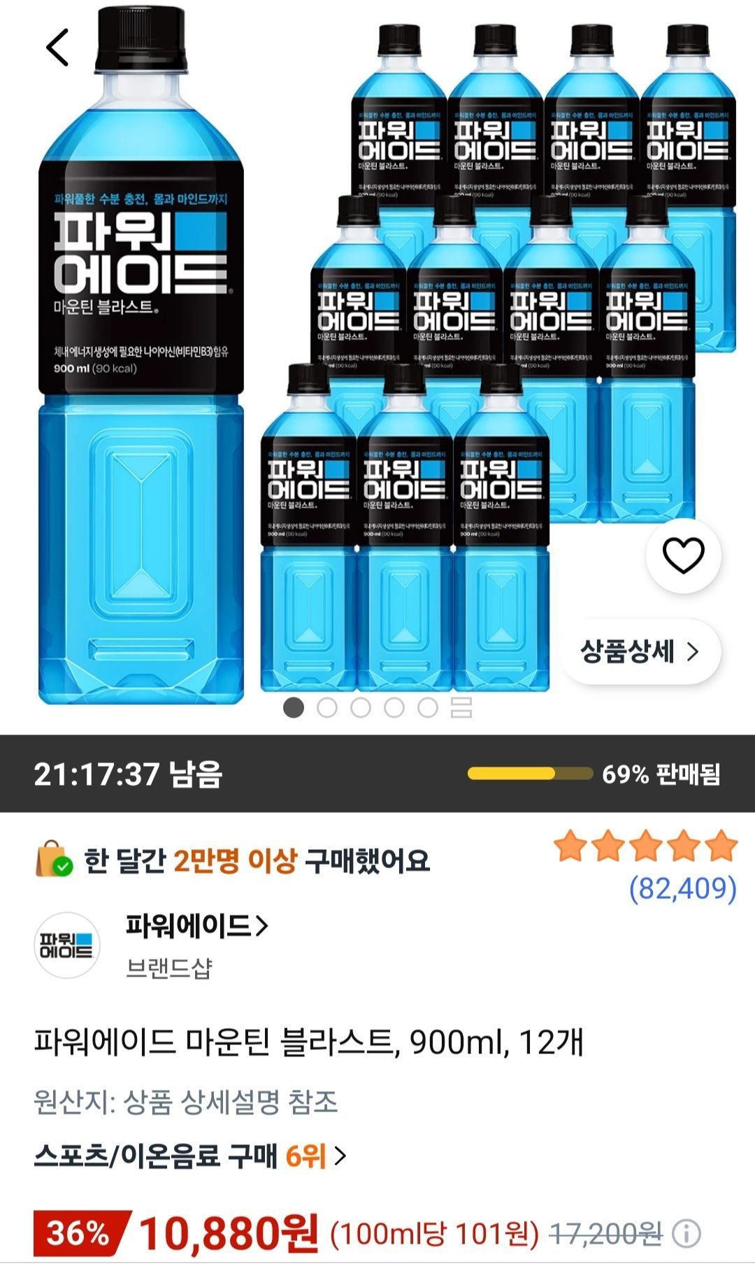 파워에이드 마운틴 블라스트, 900ml, 12개