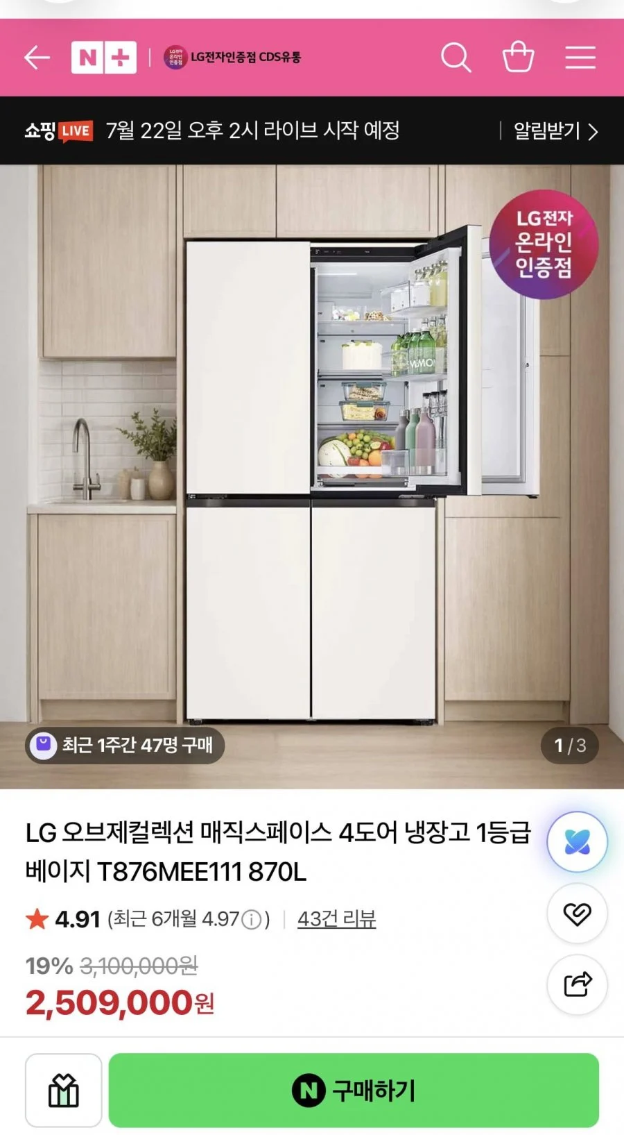 LG 오브제컬렉션 4도어 냉장고 T876MEE111 870L 1등급