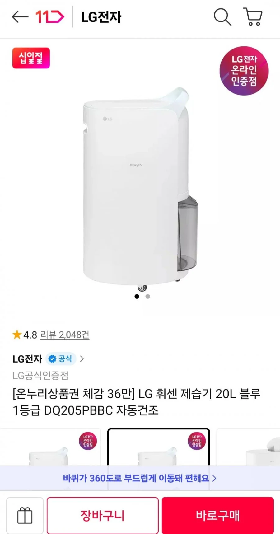 LG 휘센 제습기 20L 블루 1등급 DQ205PBBC 자동건조