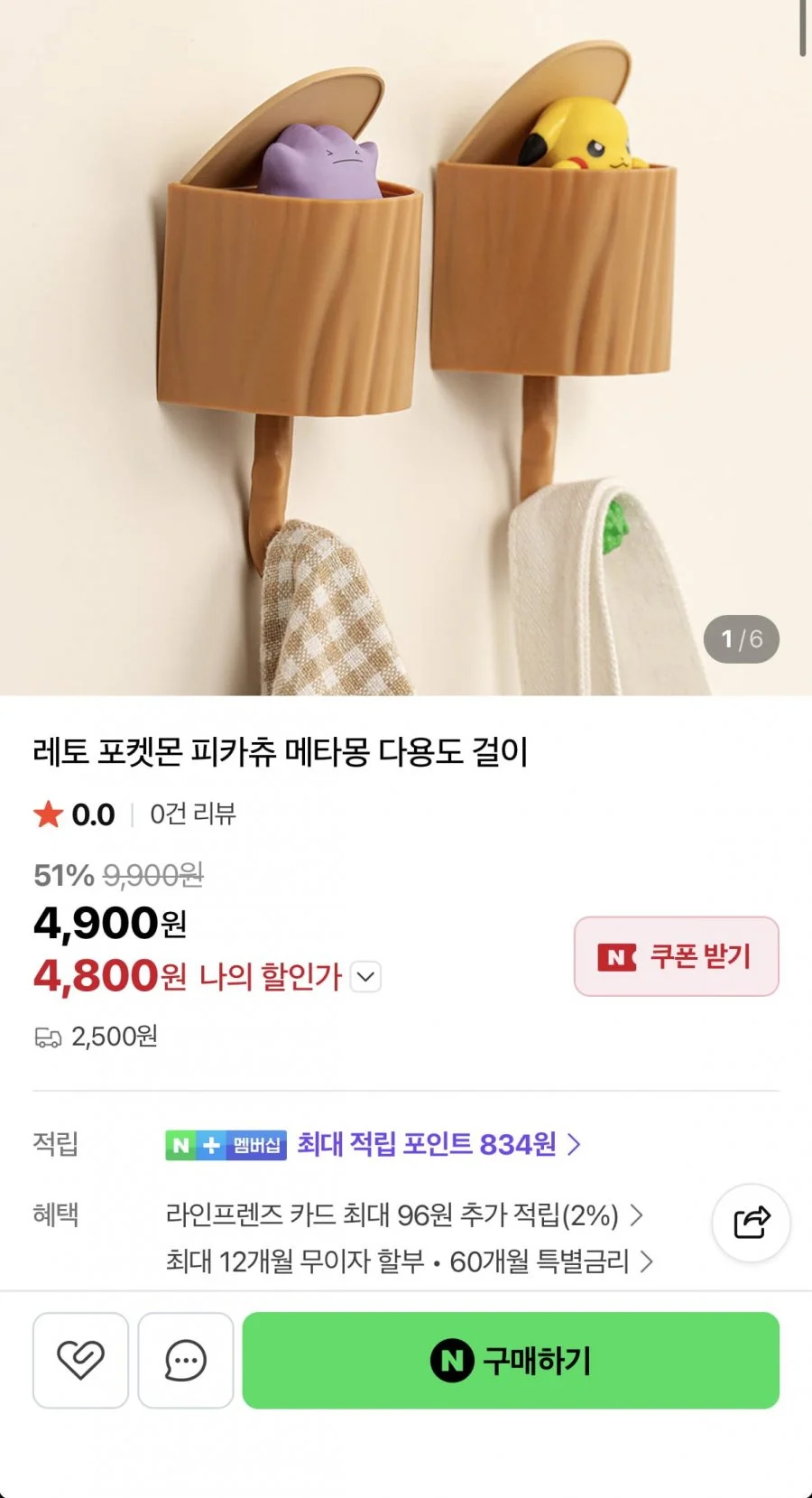 포켓몬 피카츄 메타몽 다용도 걸이