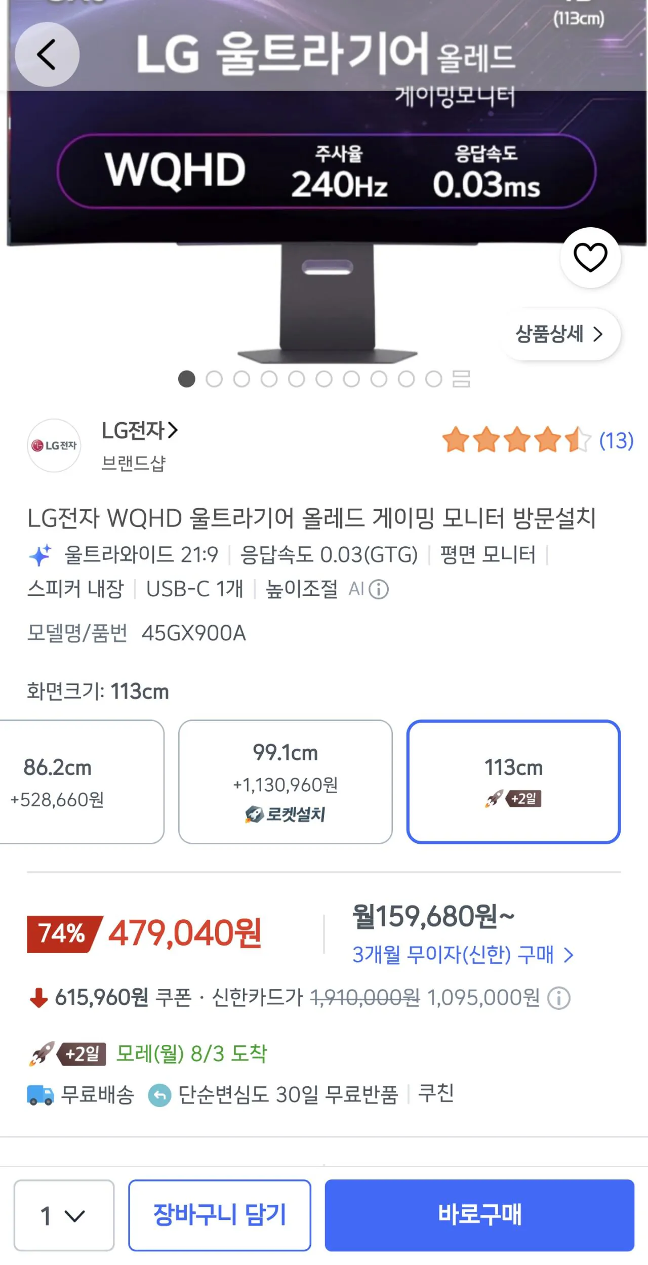LG 울트라기어 45GX900A