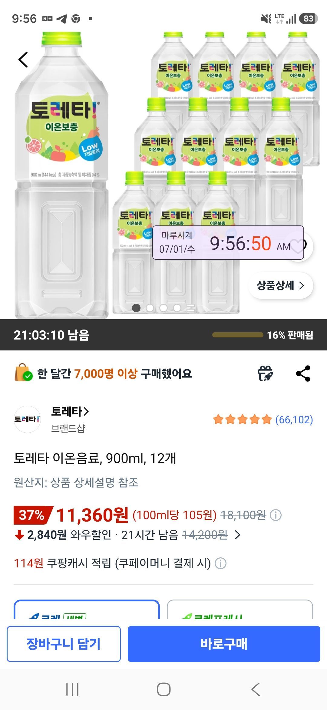 토레타 이온음료, 900ml, 12개