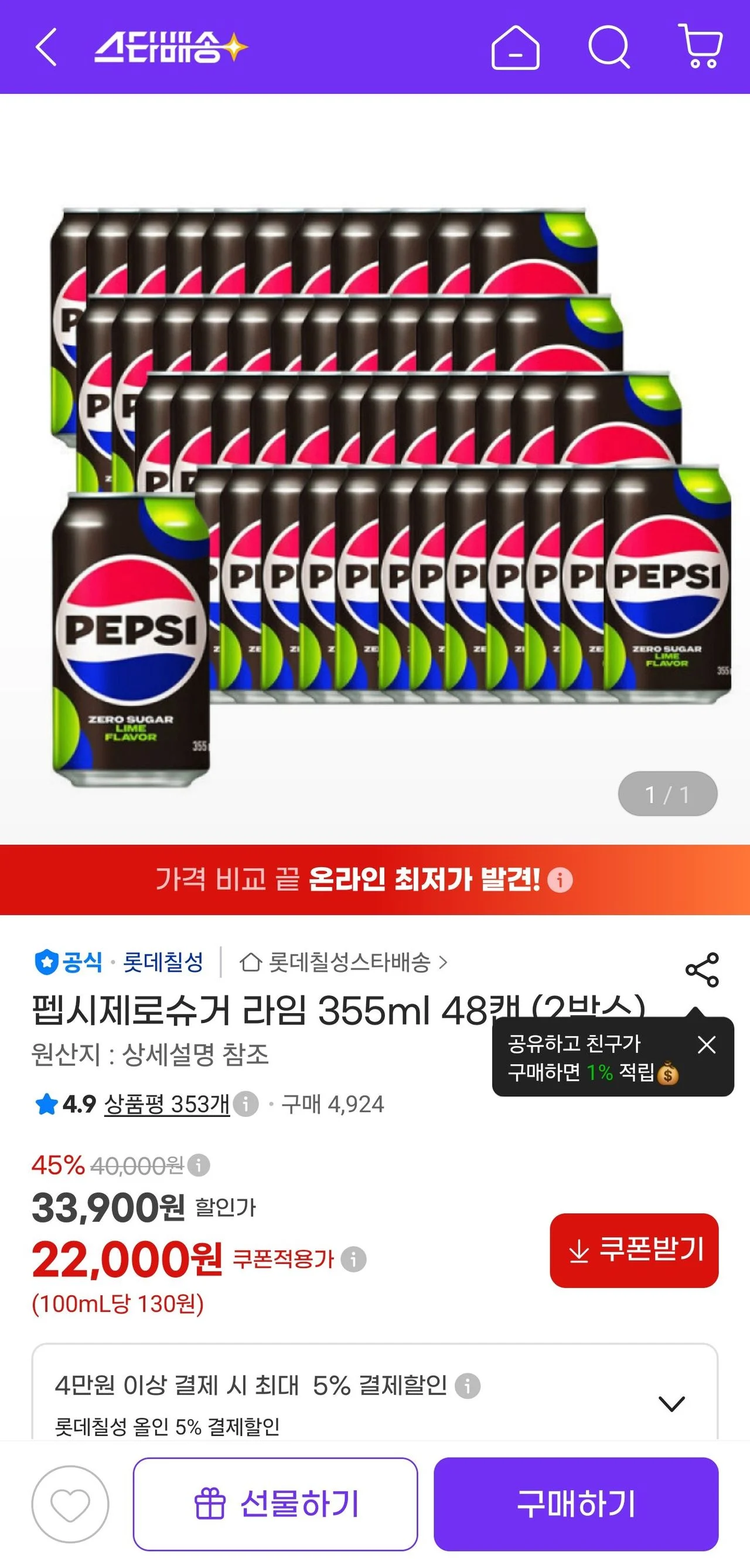 펩시제로슈거 라임 355ml 48캔 (2박스)