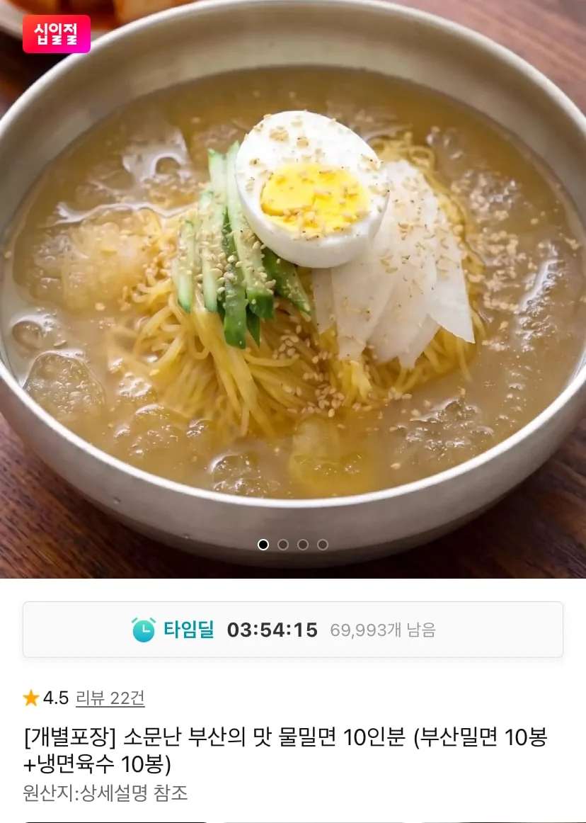 소문난 부산 물밀면 10인분 개별포장