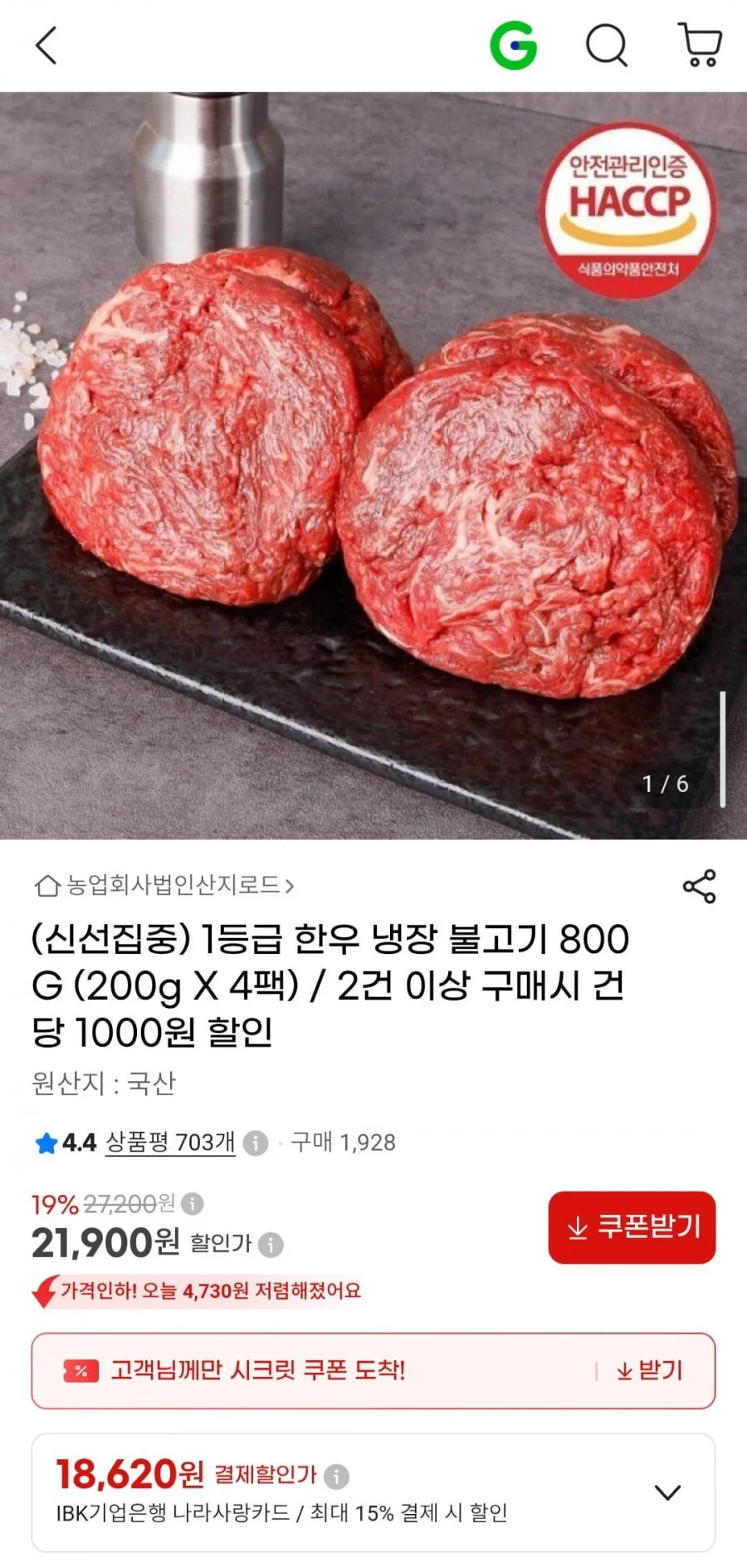 1등급 한우 냉장 불고기 800g (200g x 4팩)