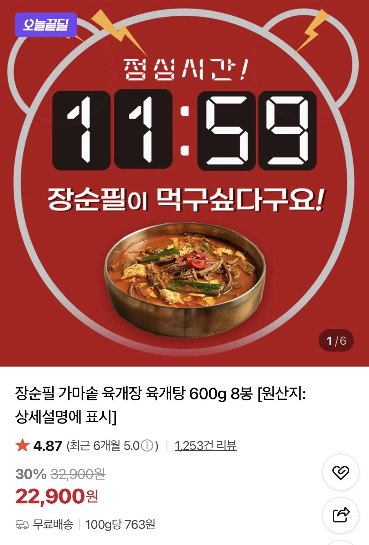 장순필 가마솥 육개장 600g 8봉
