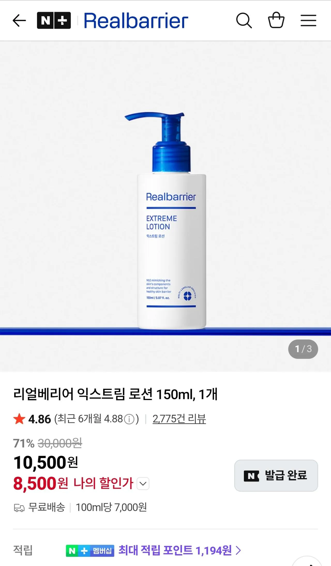 리얼베리어 익스트림 로션 150ml, 1개