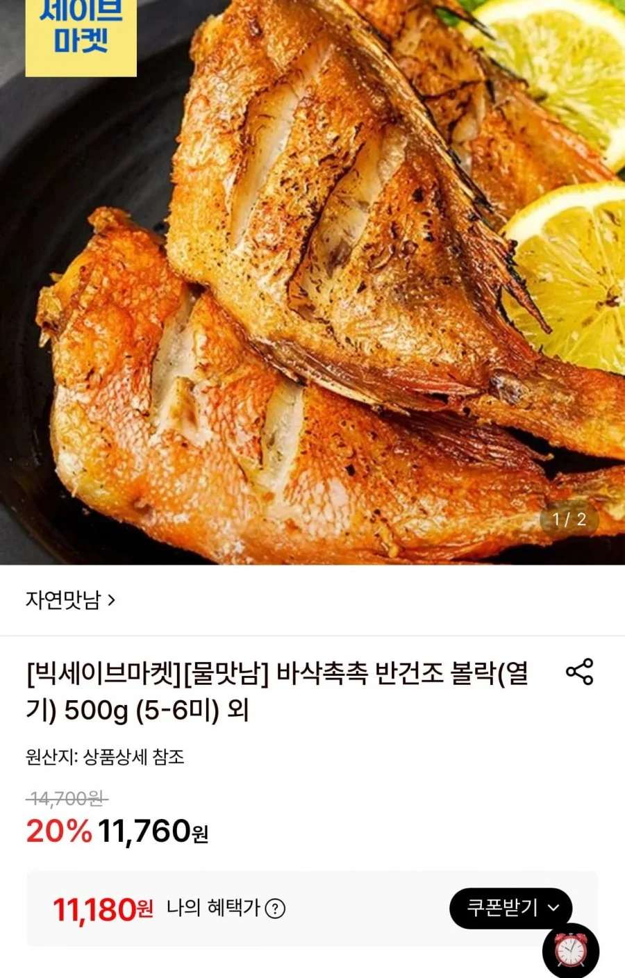수입산 반건조 열기 500g 5~6미