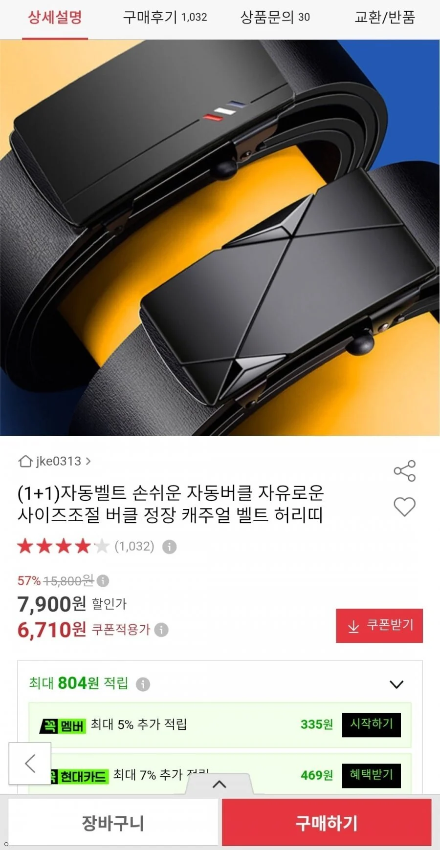 사이즈조절 자동 벨트 1+1